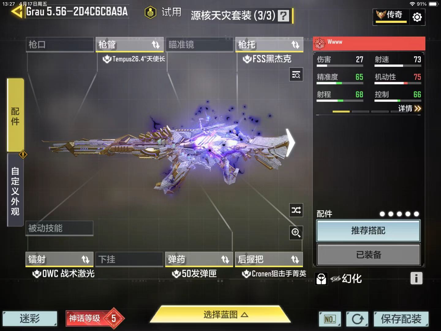 SMFFWY43329使命召唤手游账号详情图7