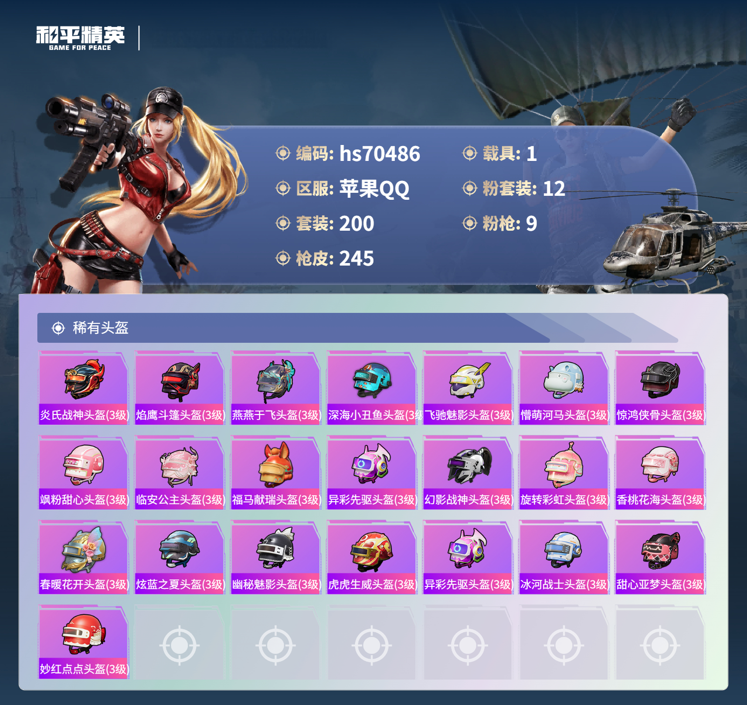 HPCMW4193186和平精英账号详情图11