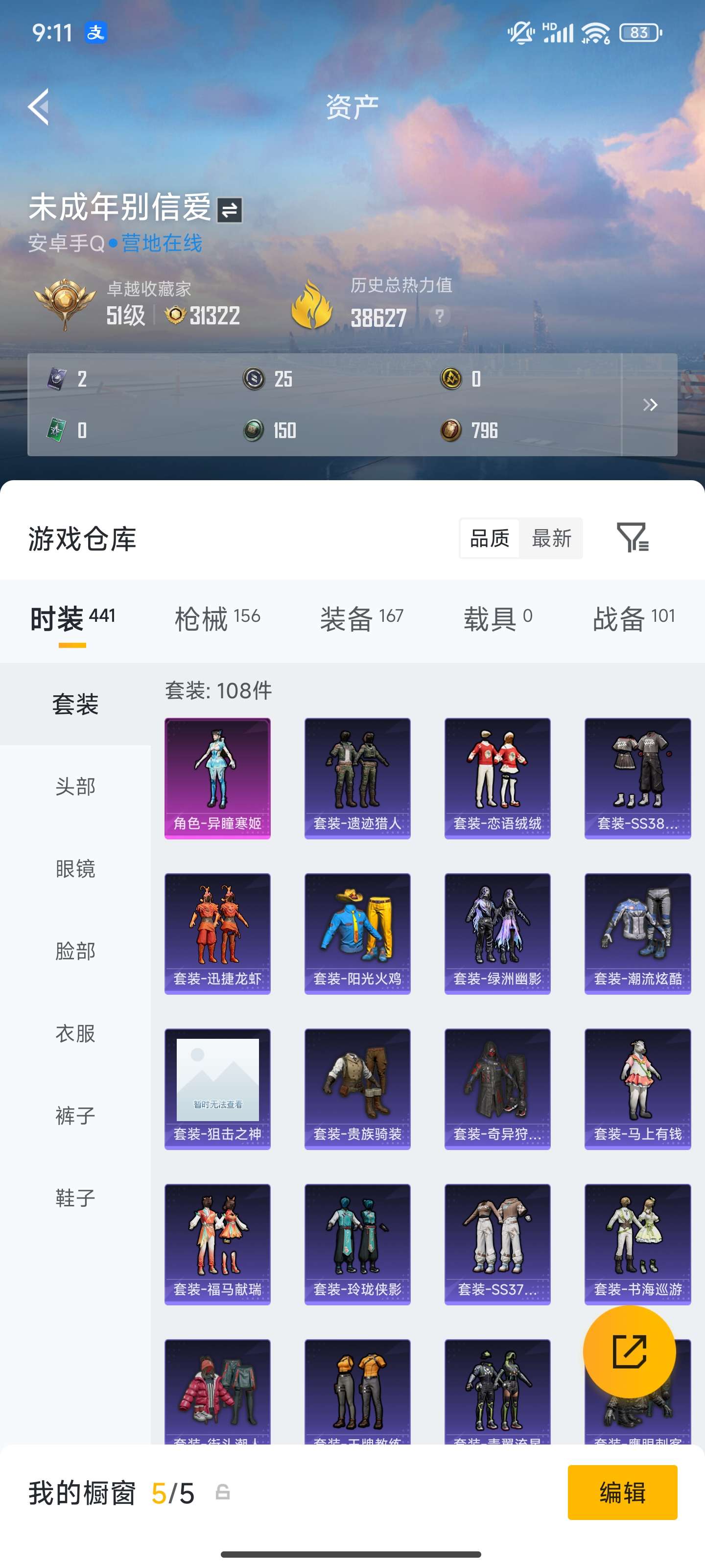 HPZM4186725和平精英账号详情图5