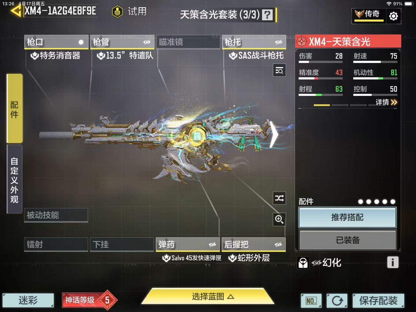 SMFFWY43329使命召唤手游账号详情图6