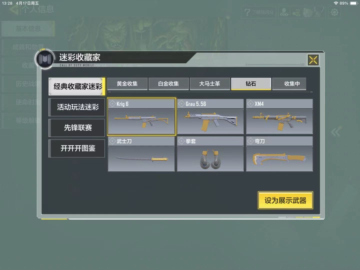 SMFFWY43329使命召唤手游账号详情图10