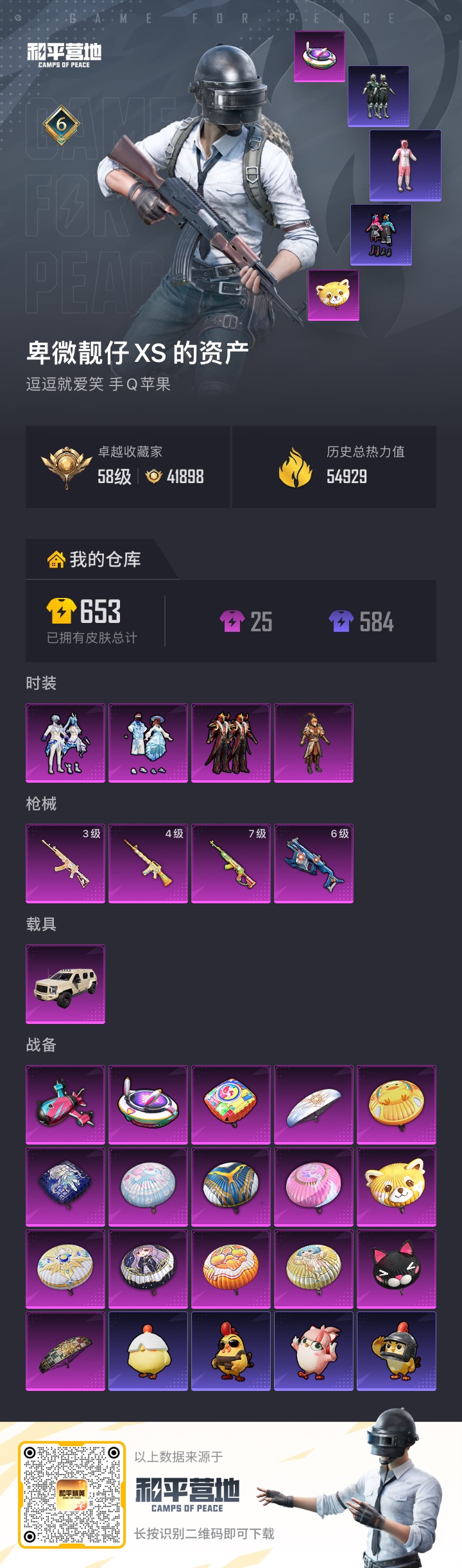 HPCMW4192466和平精英账号详情图14