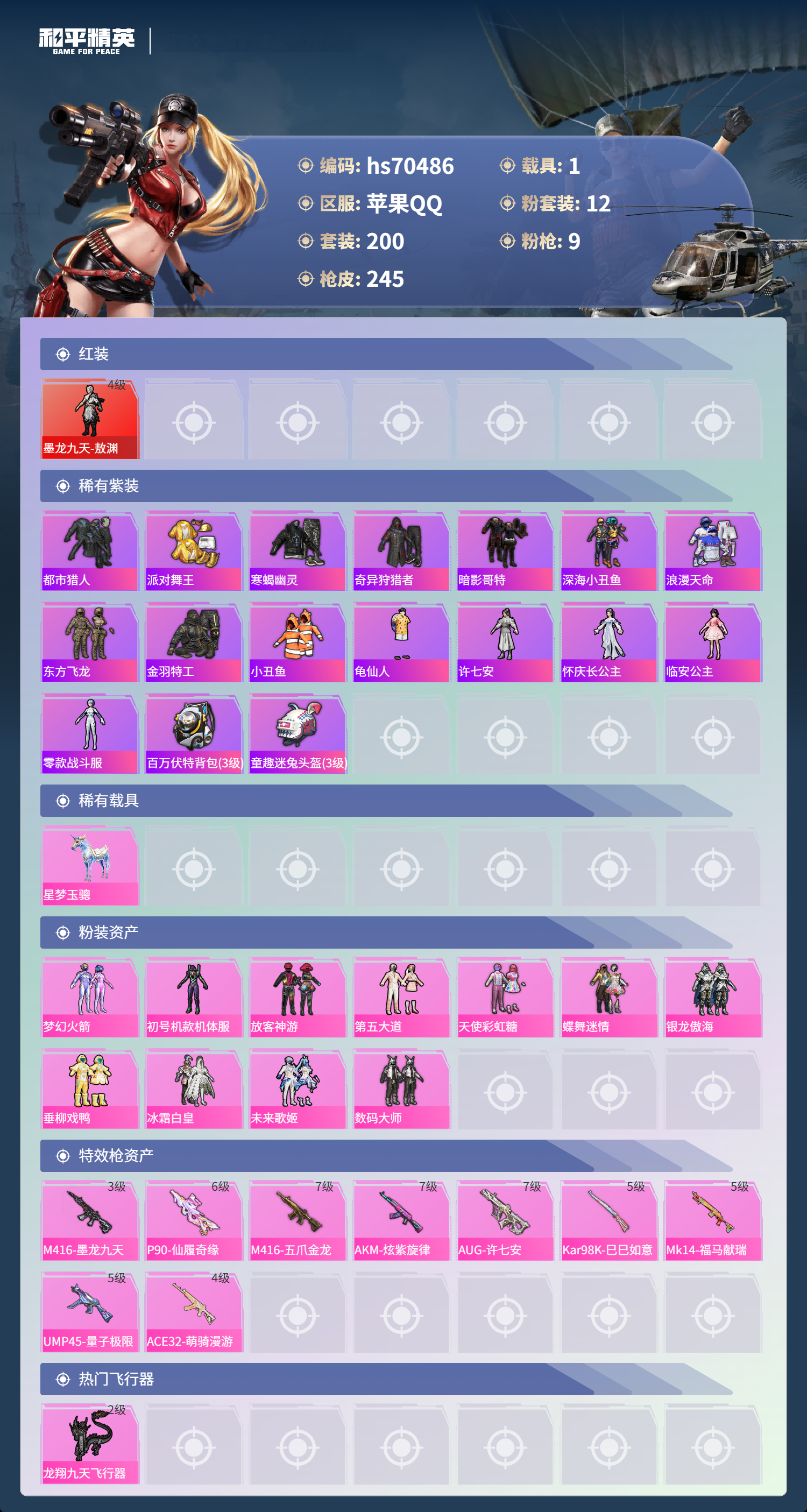 HPCMW4193186和平精英账号详情图4