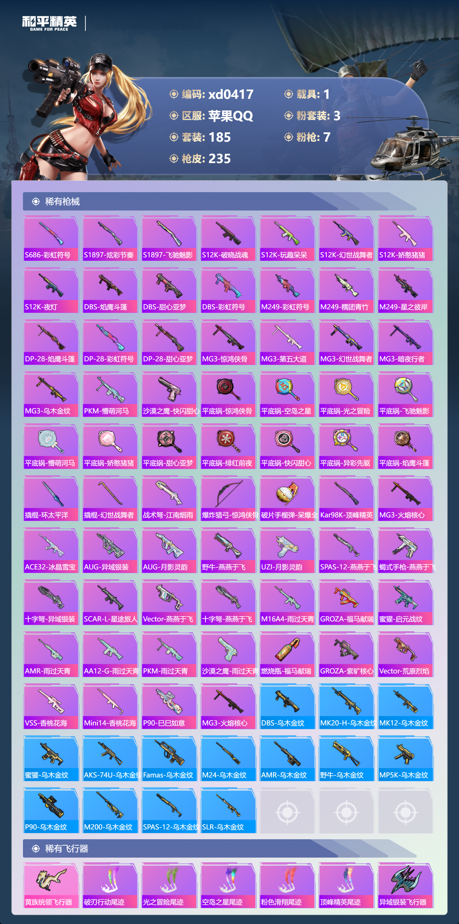 HPLX4180411和平精英账号详情图5