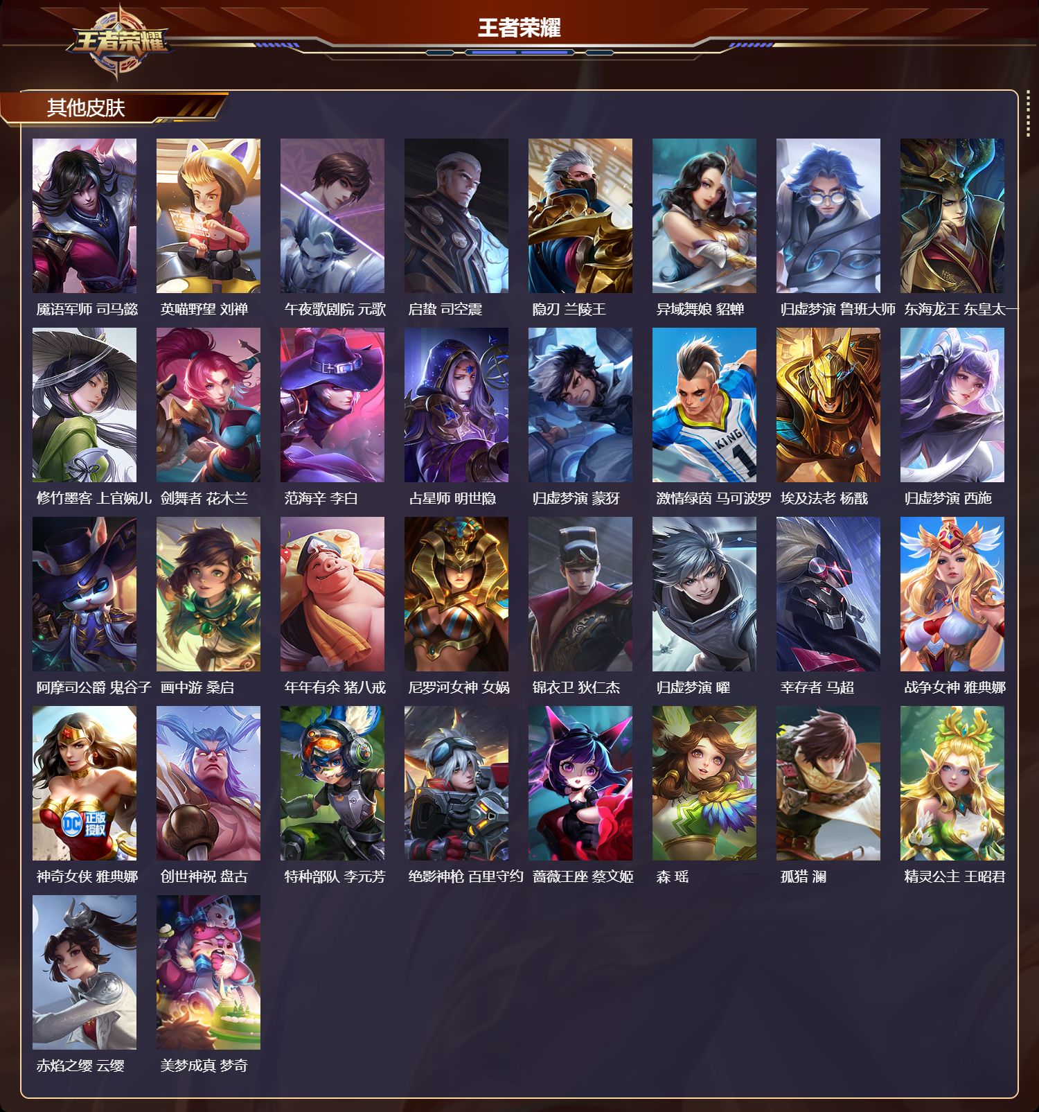 WZQM4331943王者荣耀账号详情图6