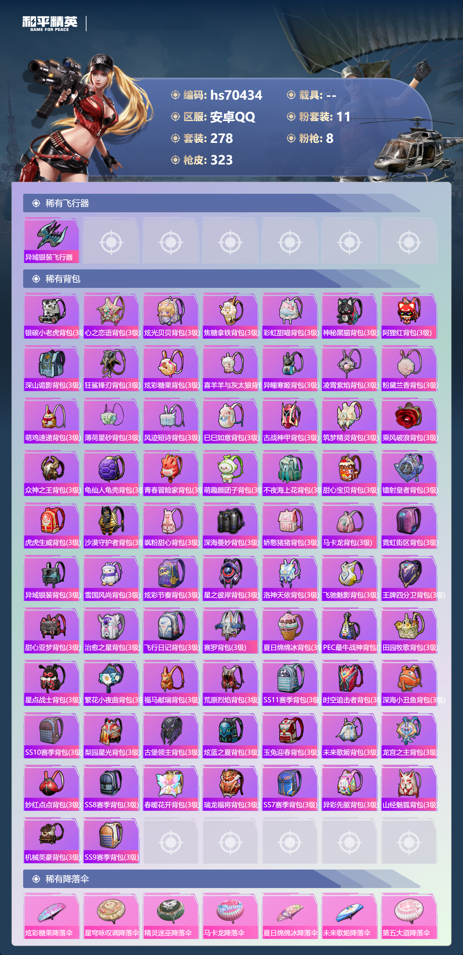 HPCMW4193158和平精英账号详情图10