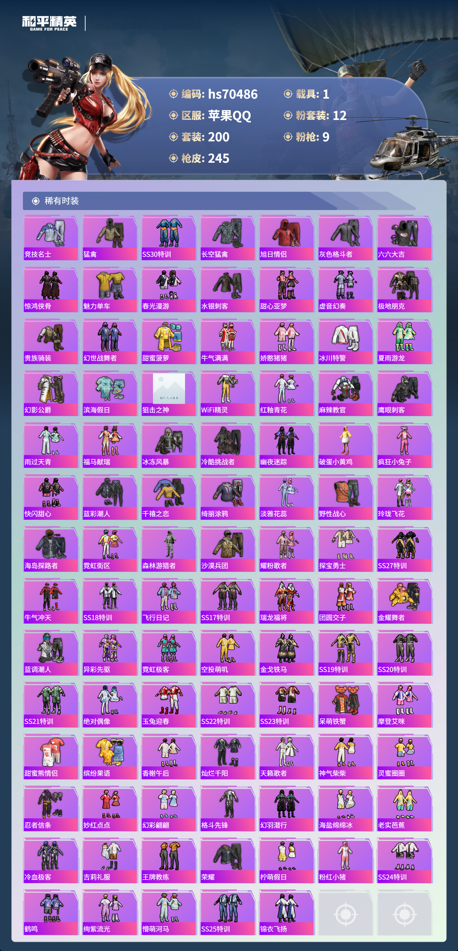 HPCMW4193186和平精英账号详情图6