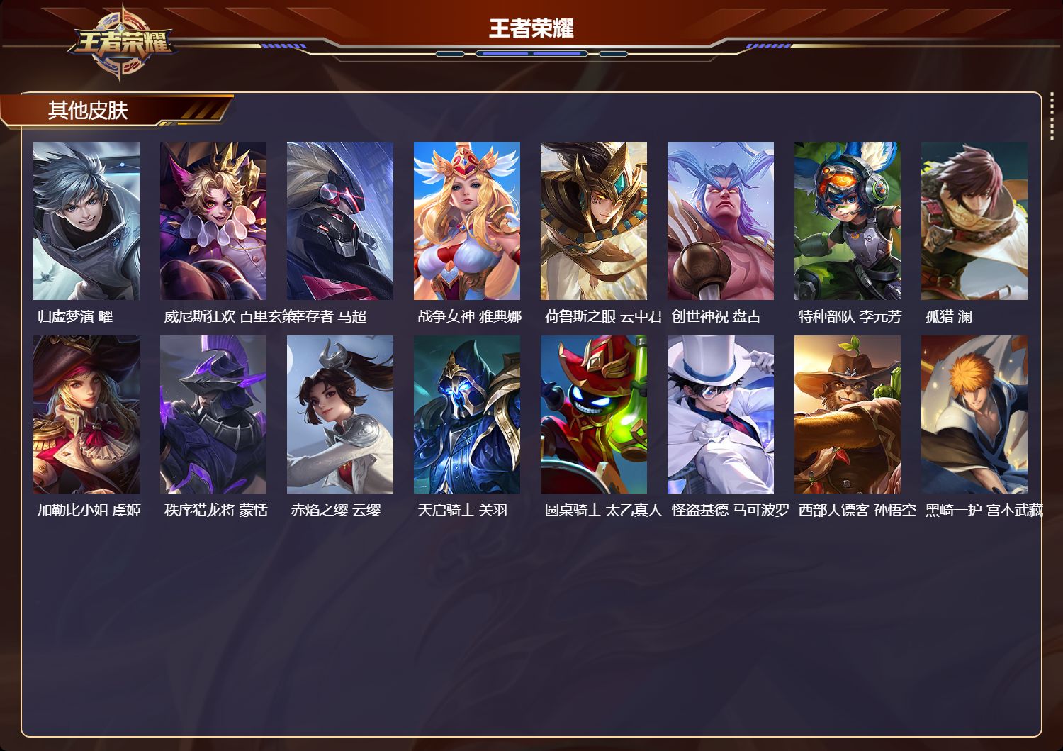 WZMK4315916王者荣耀账号详情图5