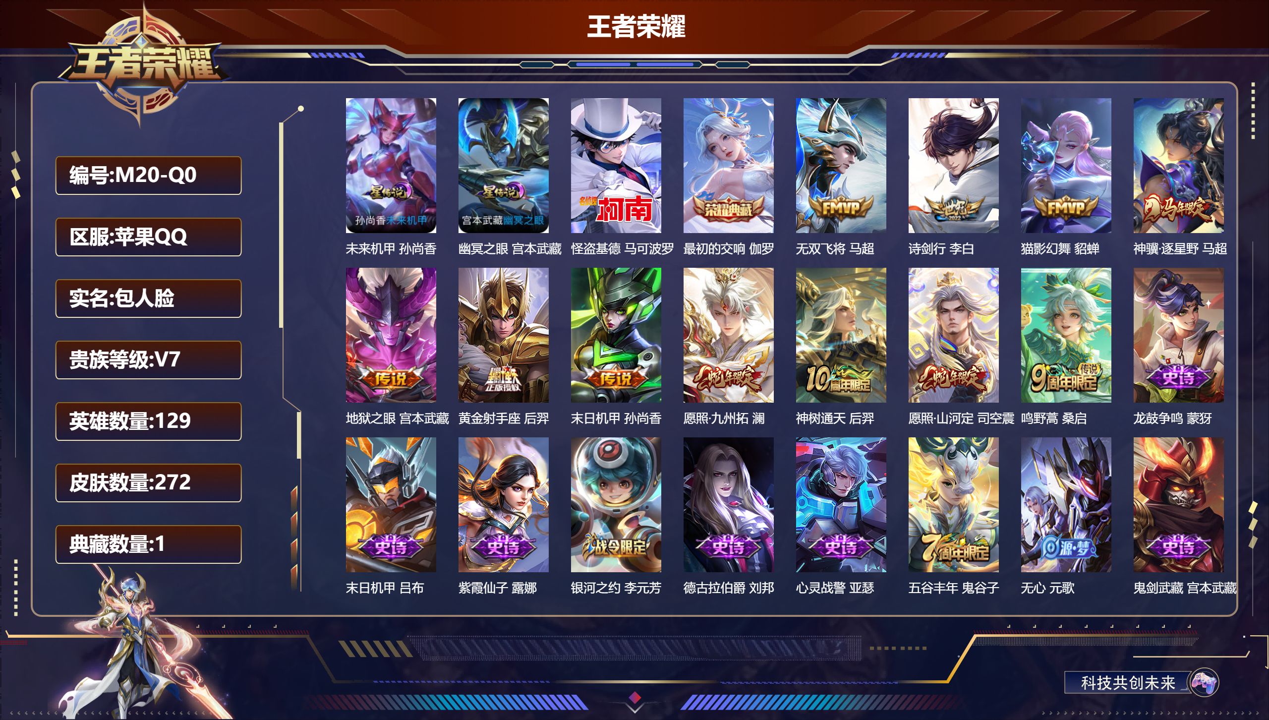 王者荣耀账号苹果QQ129英雄-272皮肤--V7-1典藏1珍品传说11传说 2星传说幽冥之眼 未来机甲 【典藏】 最初的交响 【珍品传说】 怪盗基德 【传说】 神骥逐星野 神树通天 愿照九州拓 愿照山河定 鸣野蒿 无双