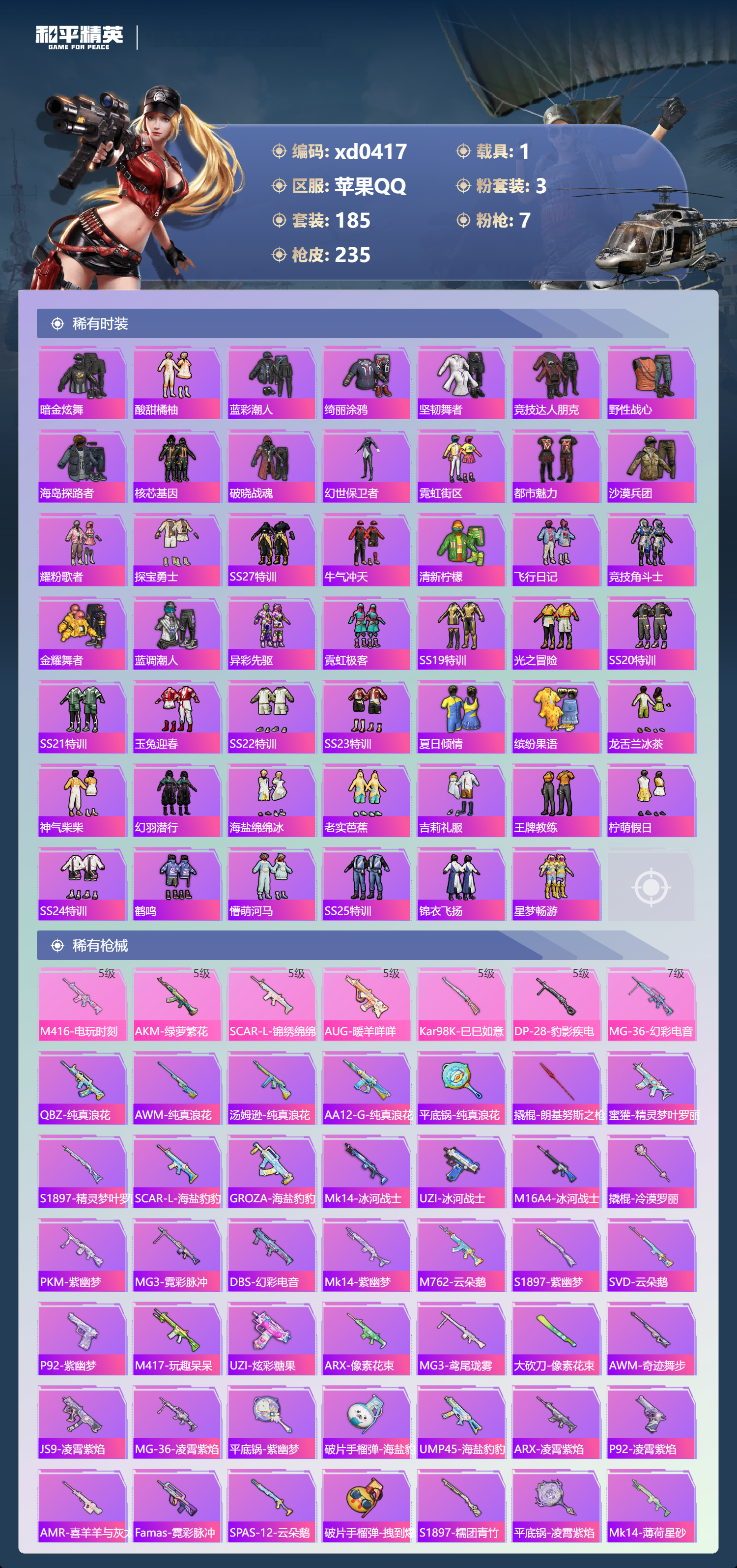 HPLX4180411和平精英账号详情图3