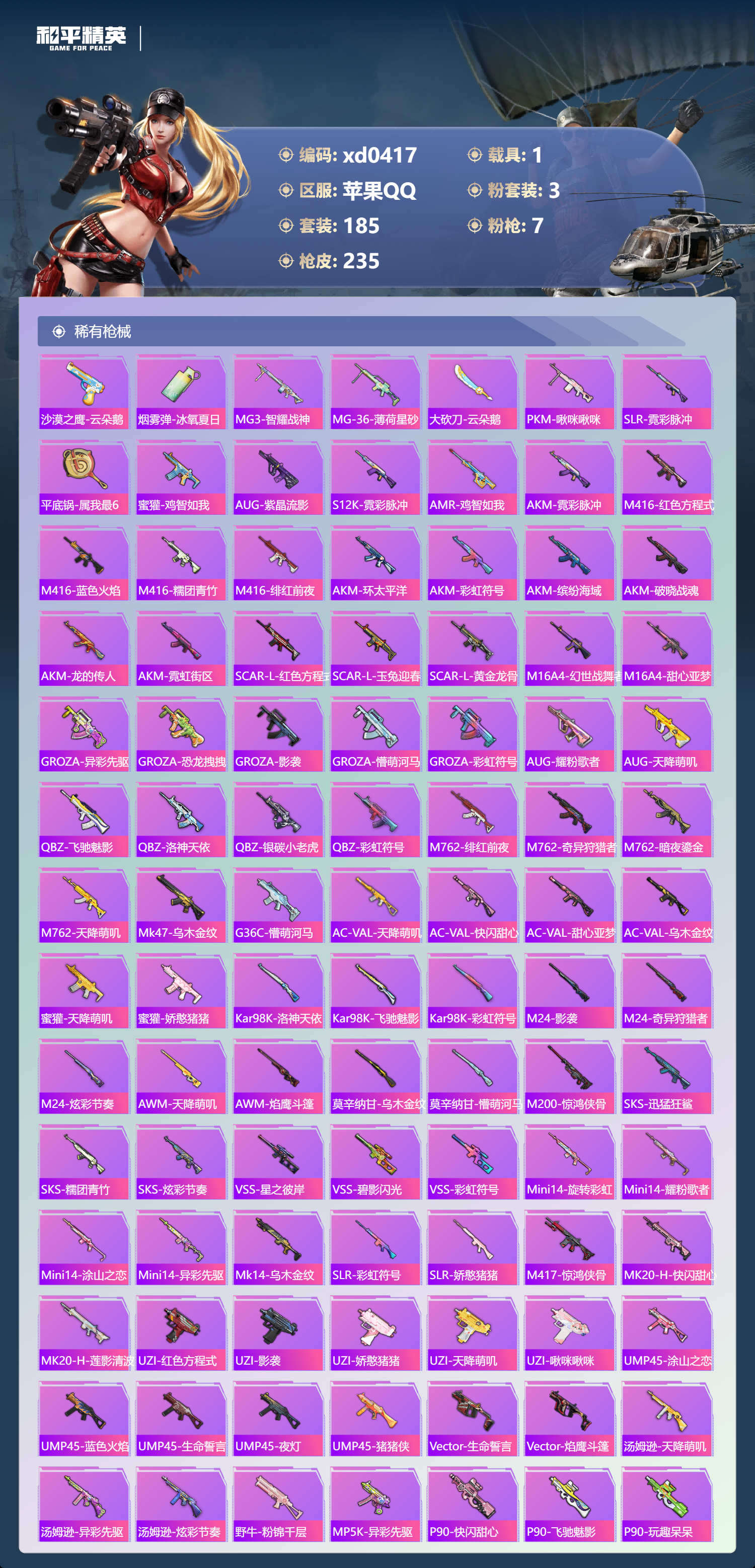 HPLX4180411和平精英账号详情图4