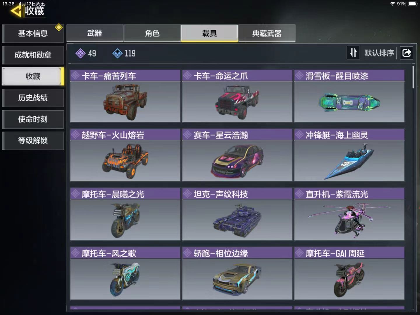 SMFFWY43329使命召唤手游账号详情图5