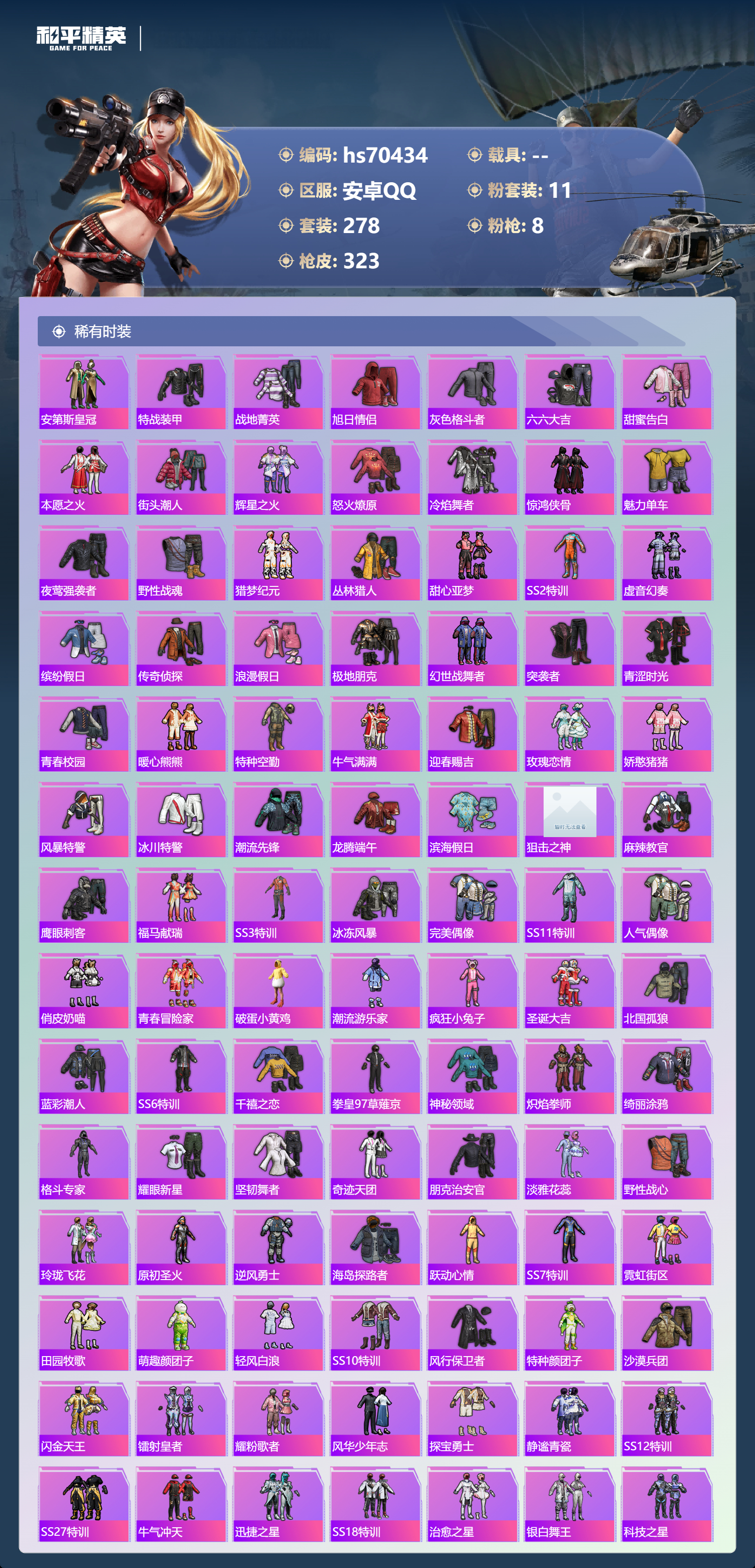 HPCMW4193158和平精英账号详情图5