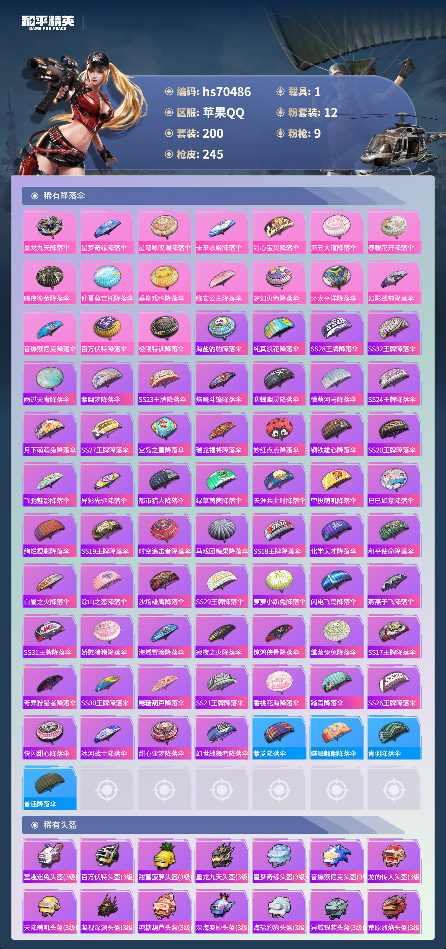 HPCMW4193186和平精英账号详情图10