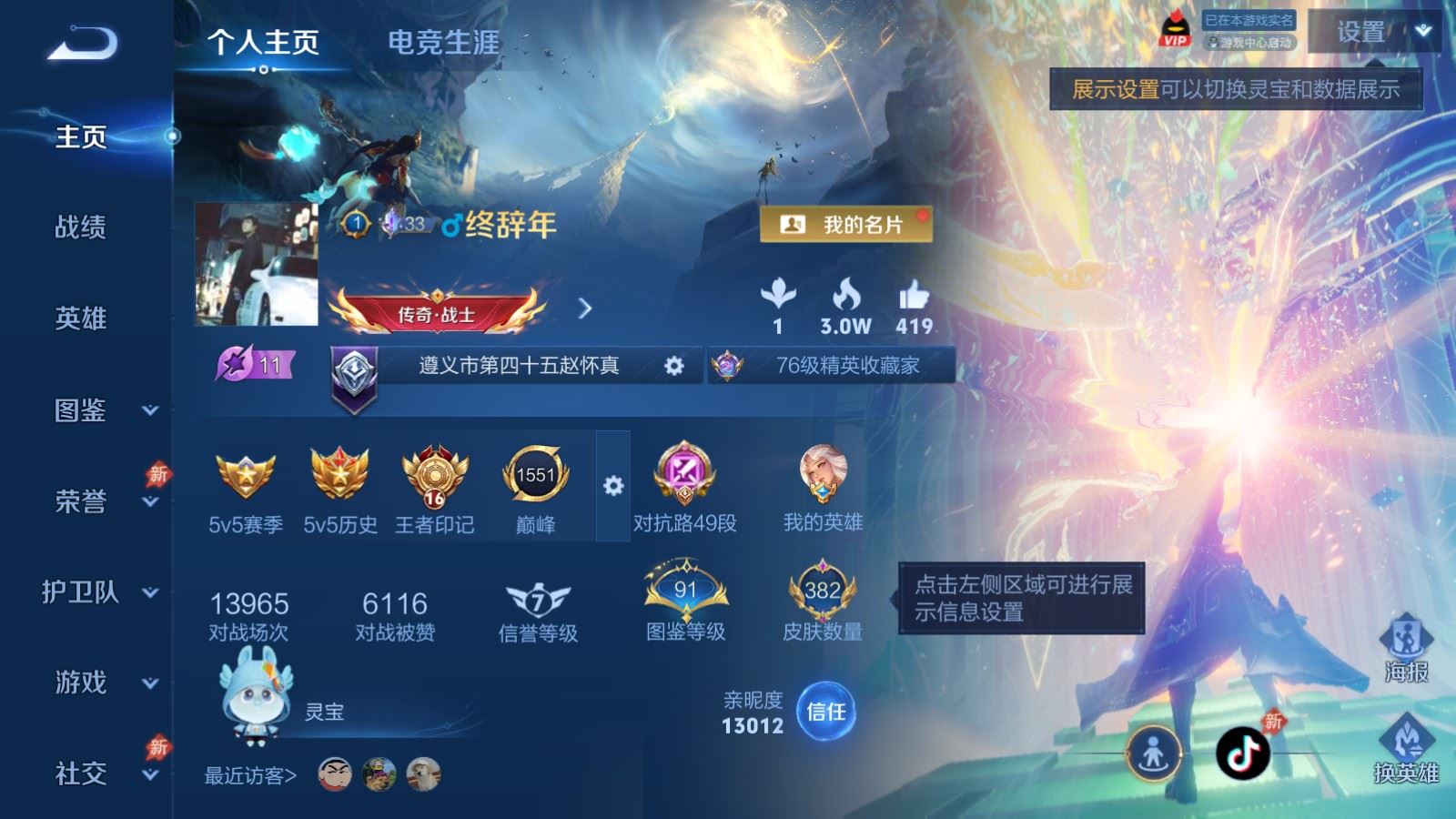 WZCMW4333408王者荣耀账号详情图1