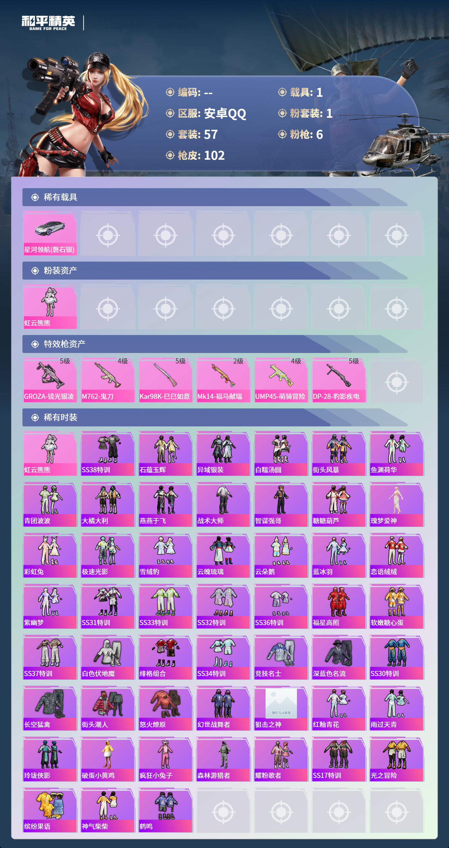 HPLX4179587和平精英账号详情图13