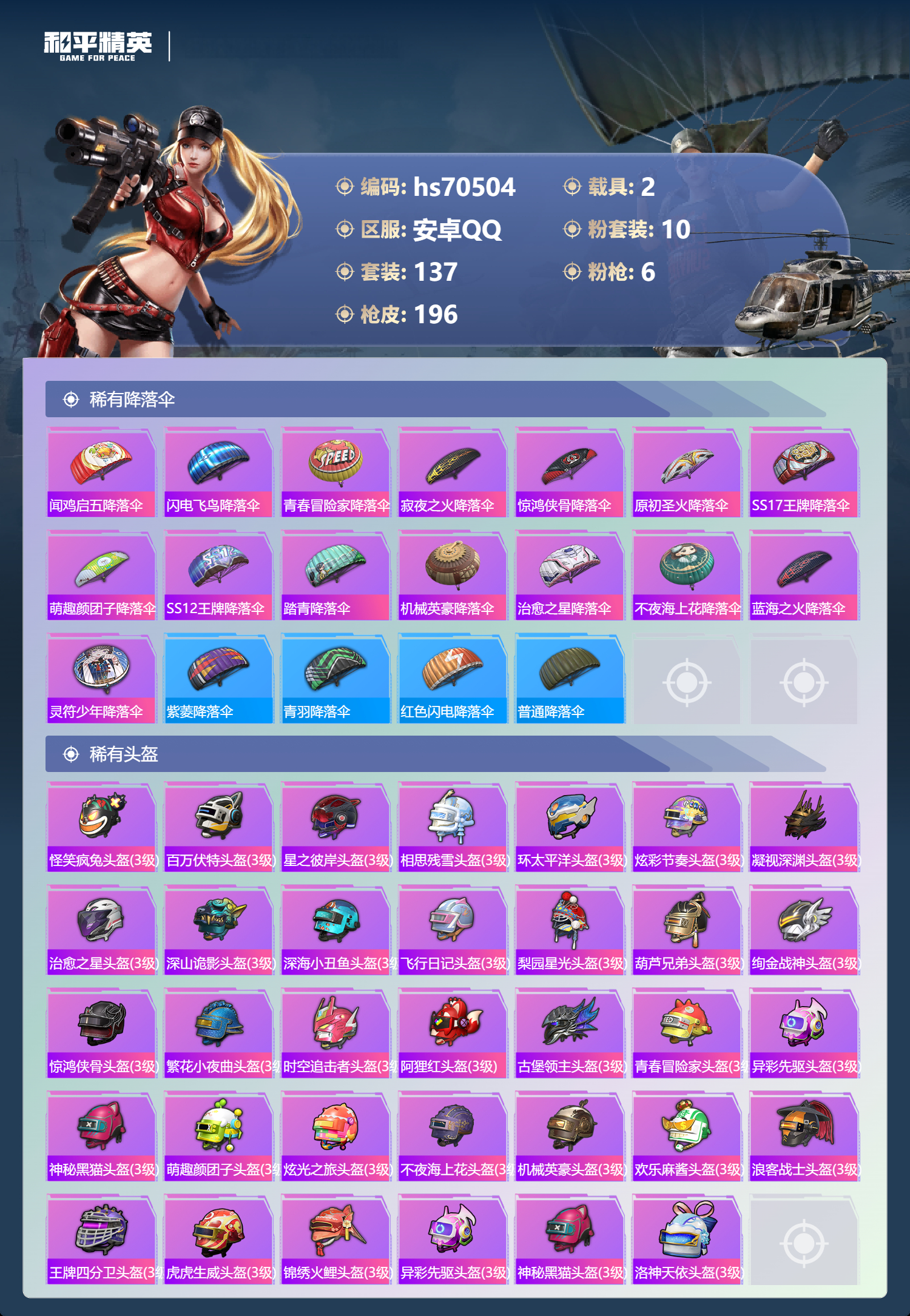 HPCMW4193132和平精英账号详情图9