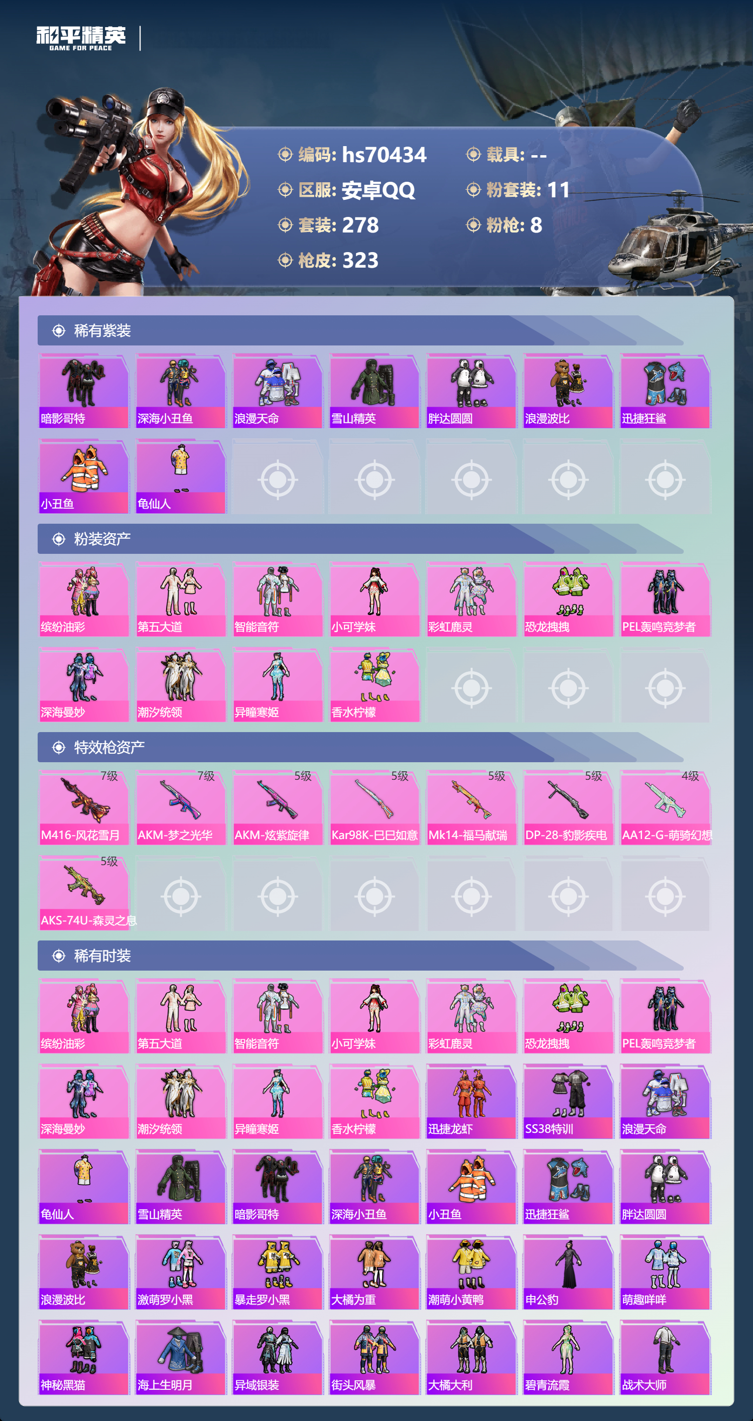 HPCMW4193158和平精英账号详情图3