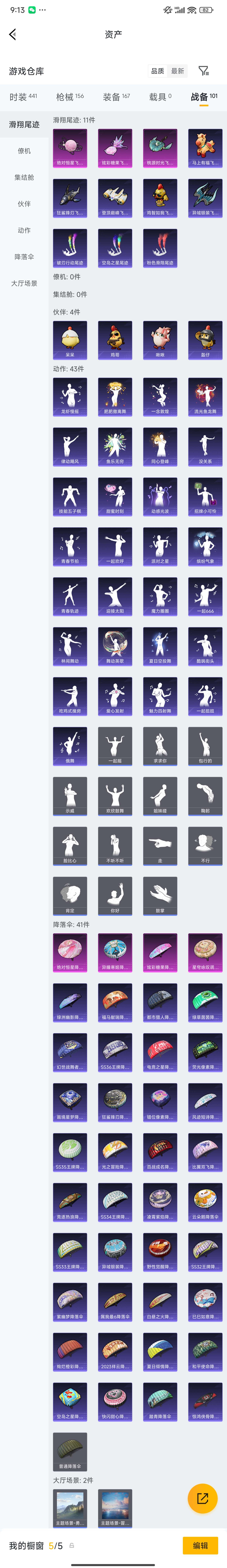 HPZM4186725和平精英账号详情图12