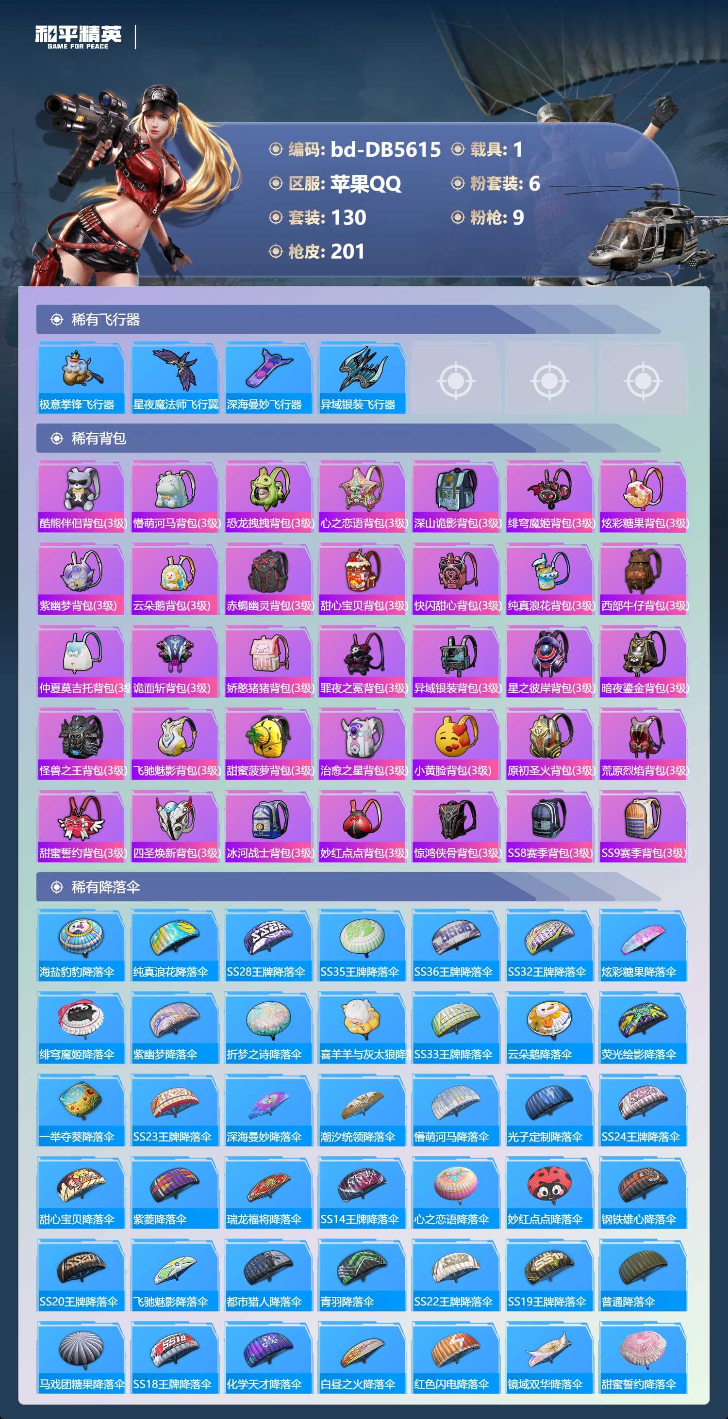 HPCMW4192080和平精英账号详情图5