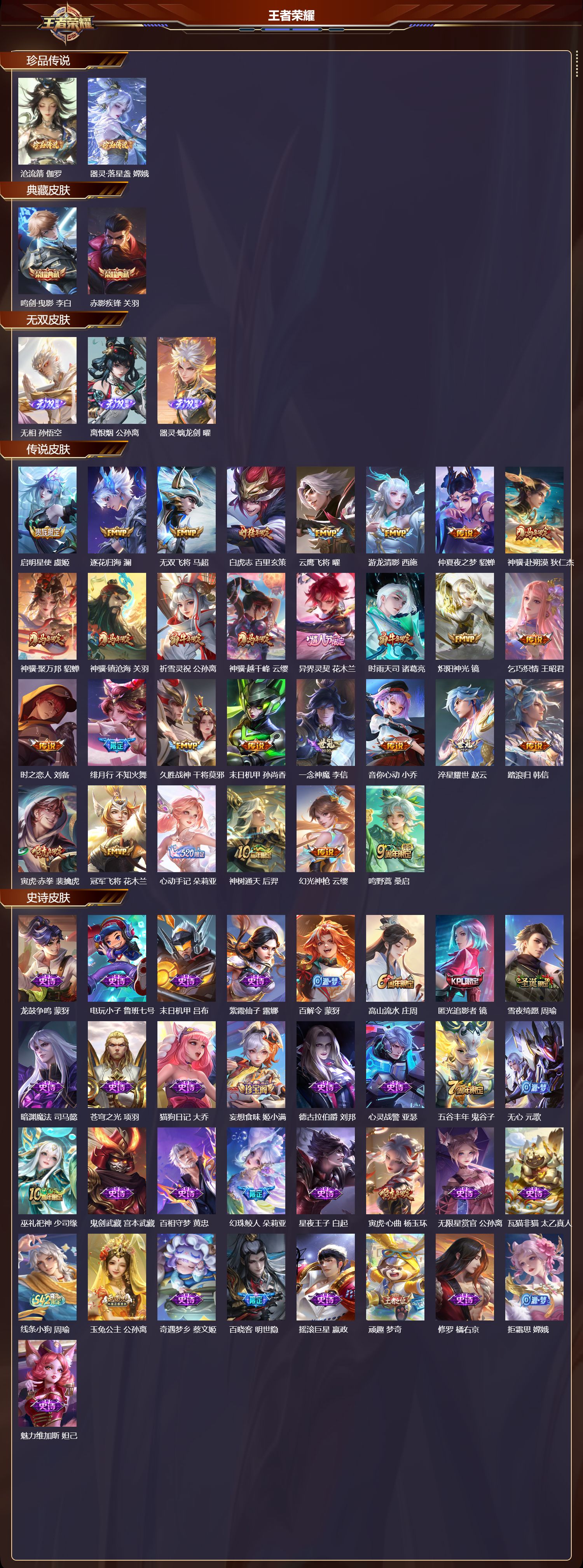 WZCMW4332958王者荣耀账号详情图7