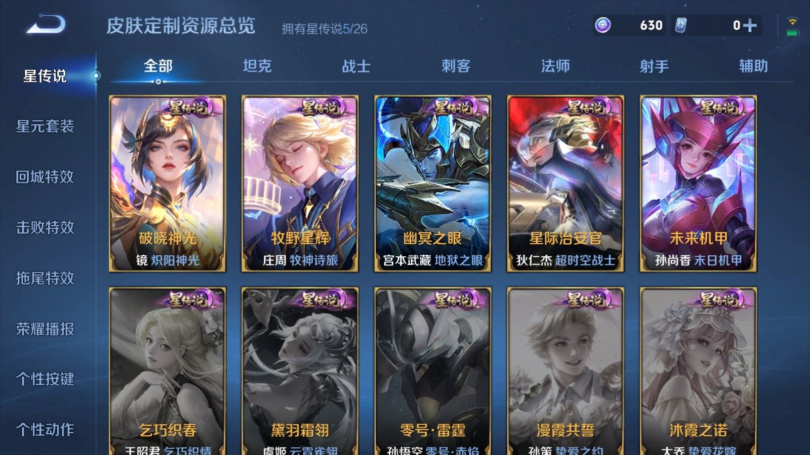 WZCMW4333130王者荣耀账号详情图24