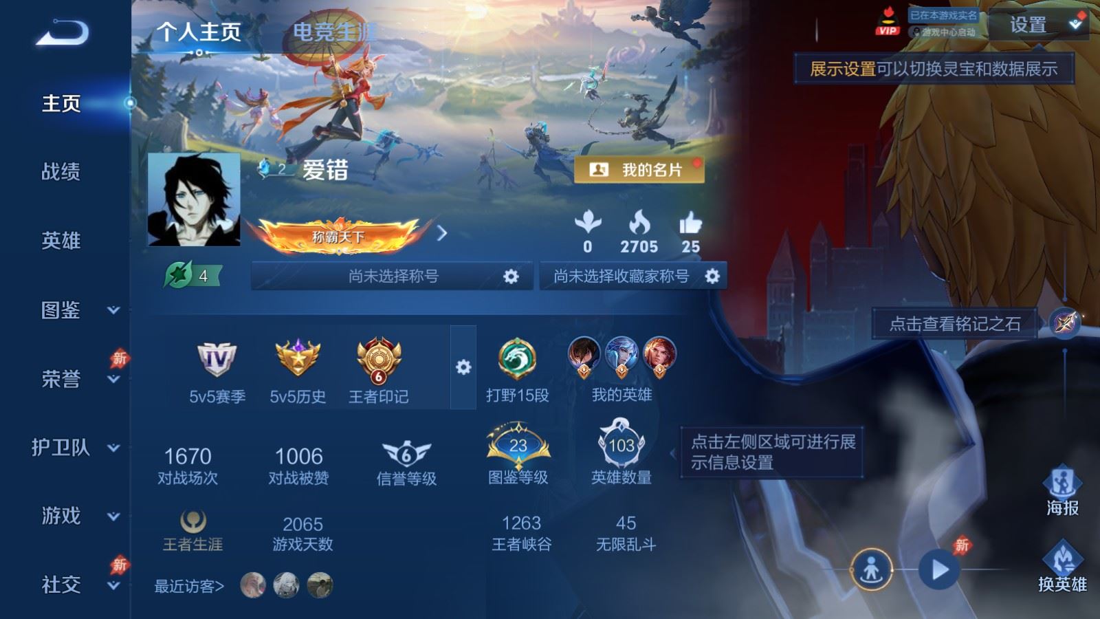 WZCMW4333059王者荣耀账号详情图1