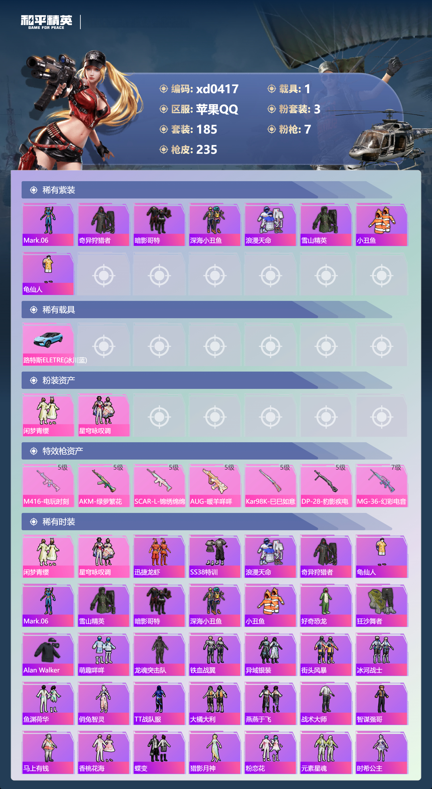 HPLX4180411和平精英账号详情图1