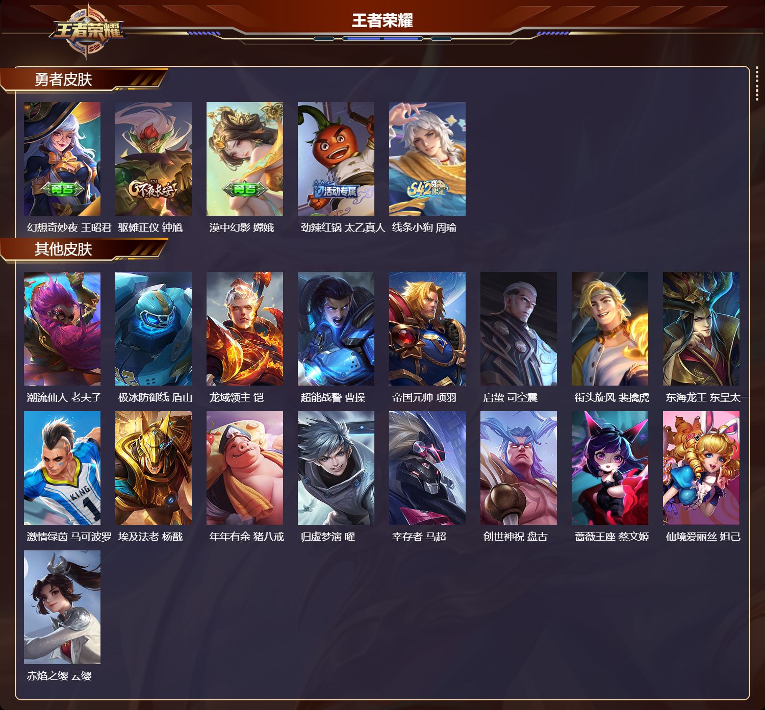 WZMK4315788王者荣耀账号详情图2