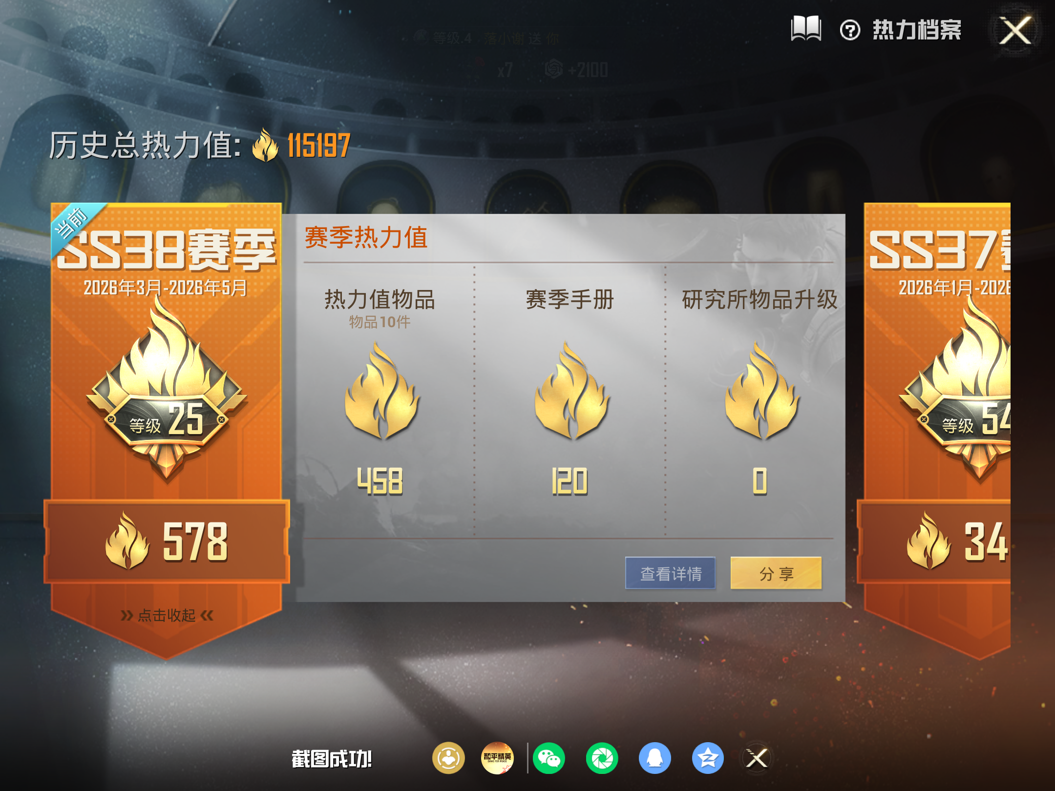 HPCMW4192521和平精英账号详情图3