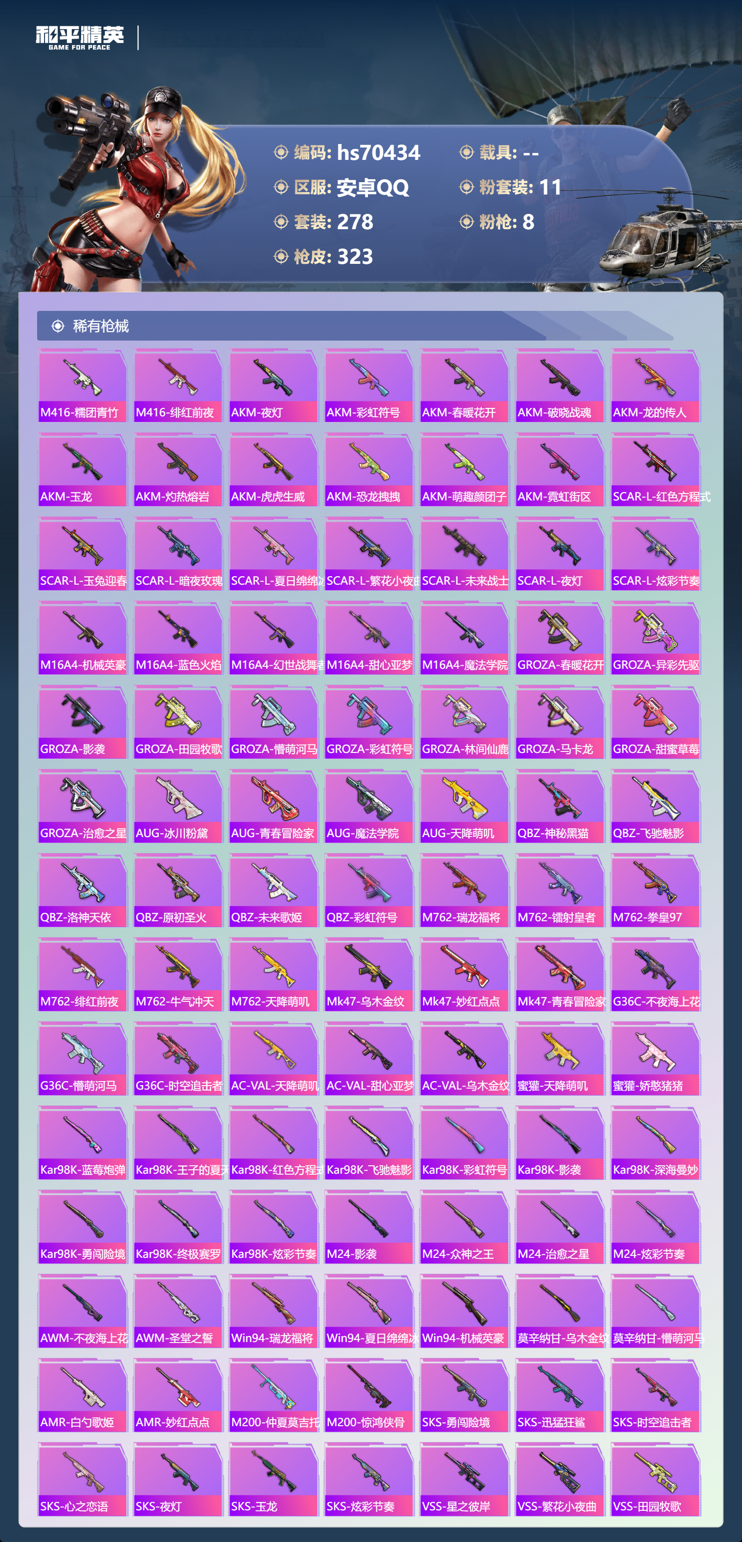 HPCMW4193158和平精英账号详情图7