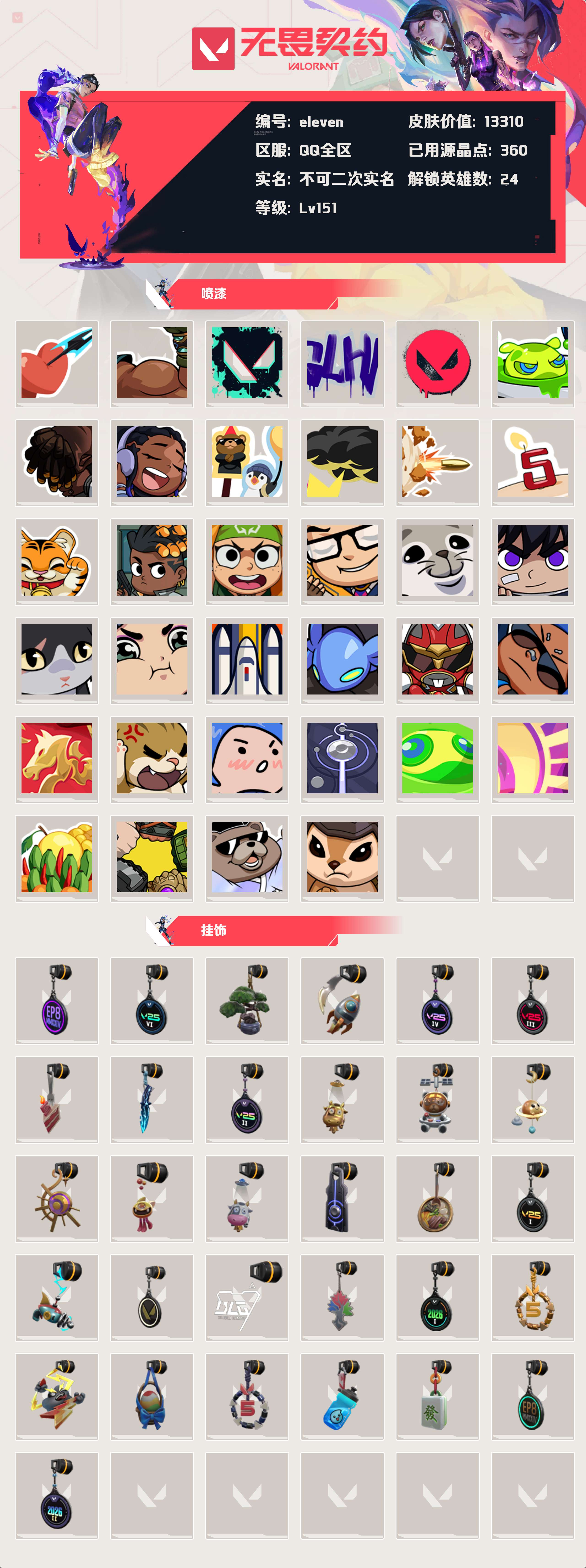 WWQLX432686无畏契约账号详情图2 WWQLX432686无畏契约账号详情图2