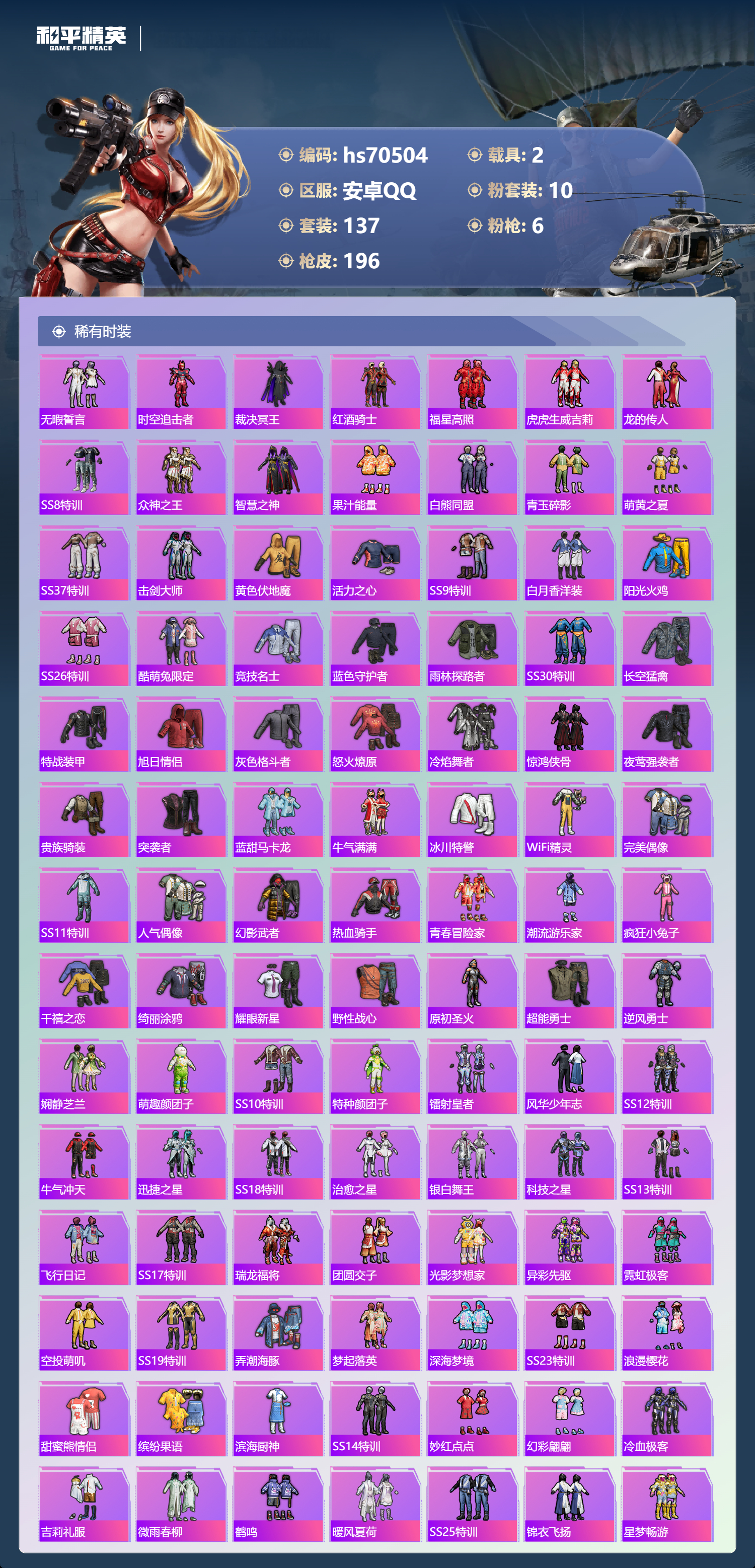 HPCMW4193132和平精英账号详情图5