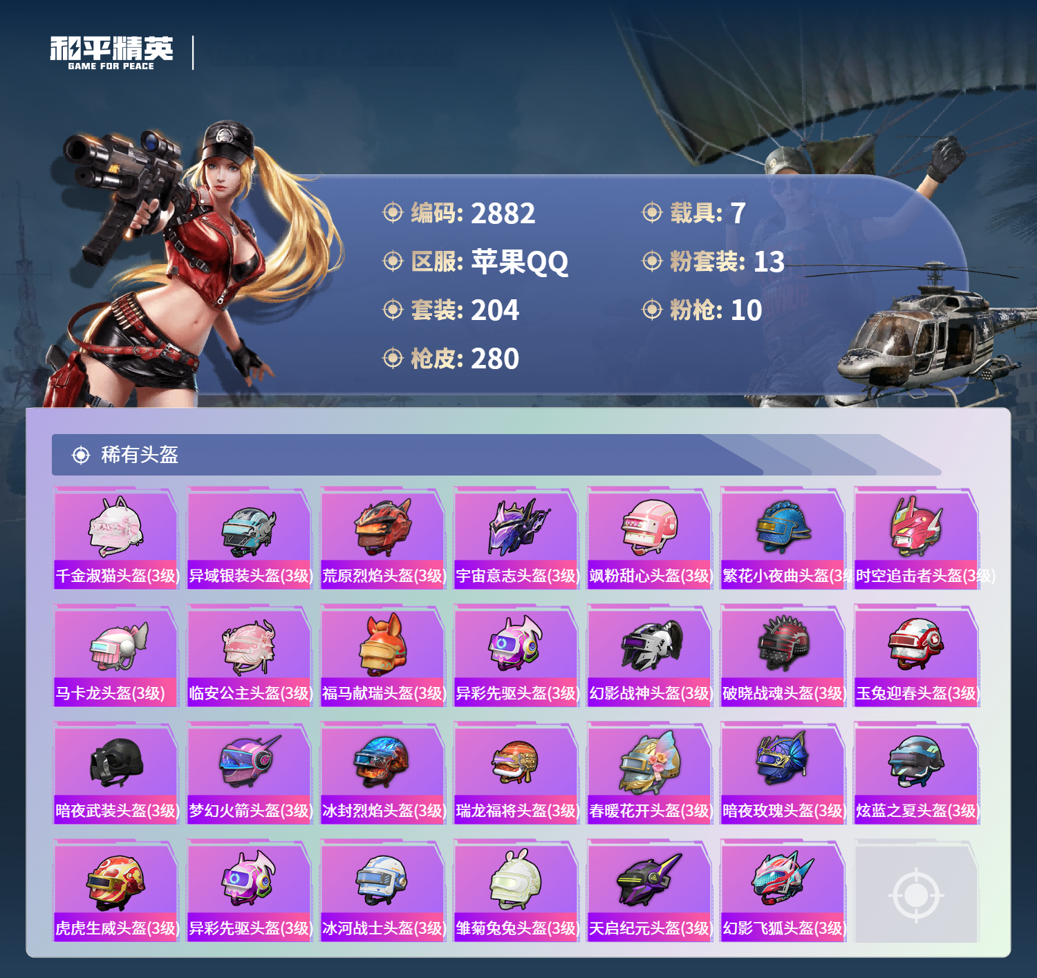 HPLX4152269和平精英账号详情图12