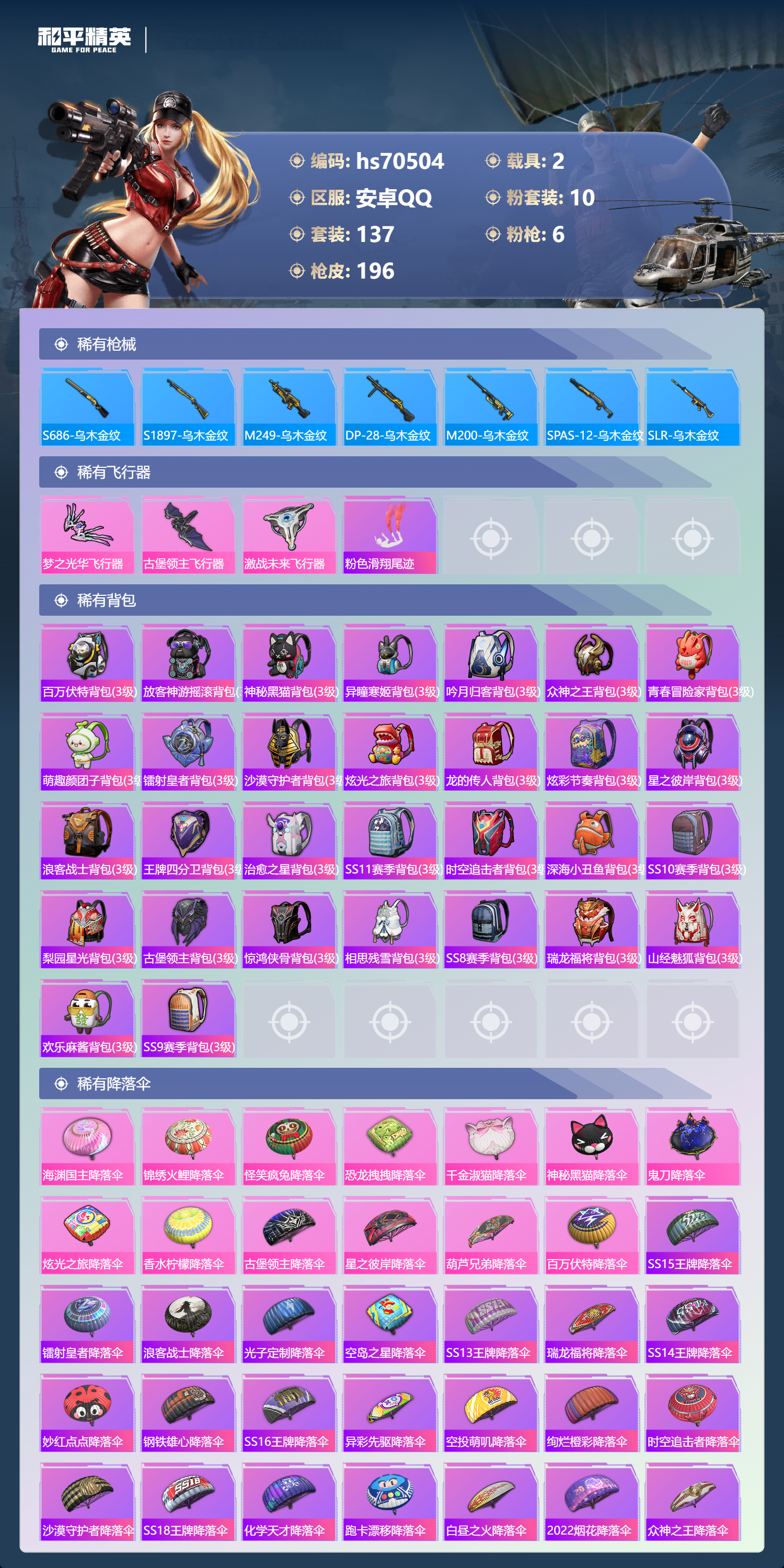 HPCMW4193132和平精英账号详情图8