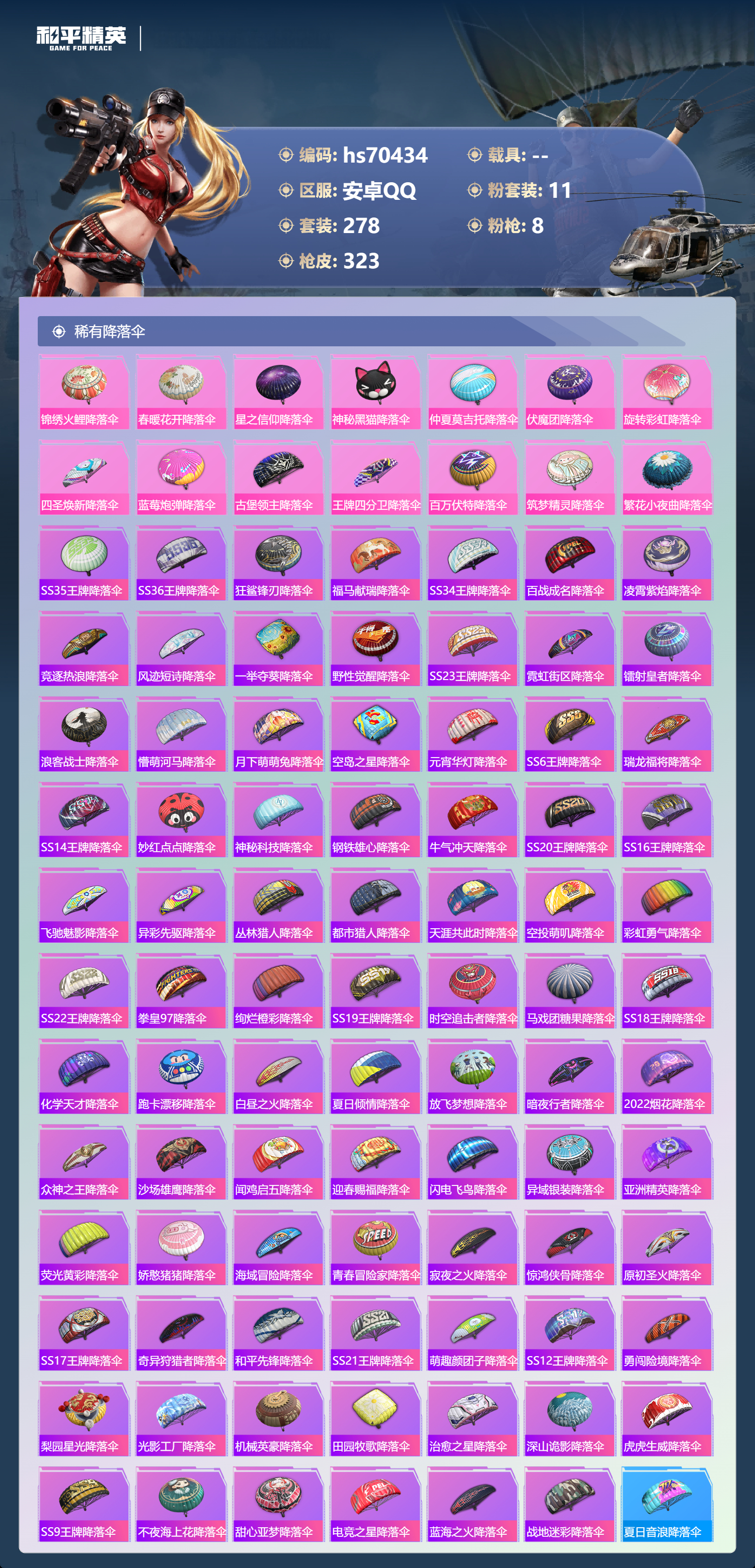 HPCMW4193158和平精英账号详情图11