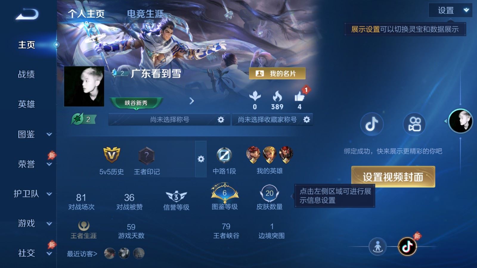 WZCMW4333322王者荣耀账号详情图1