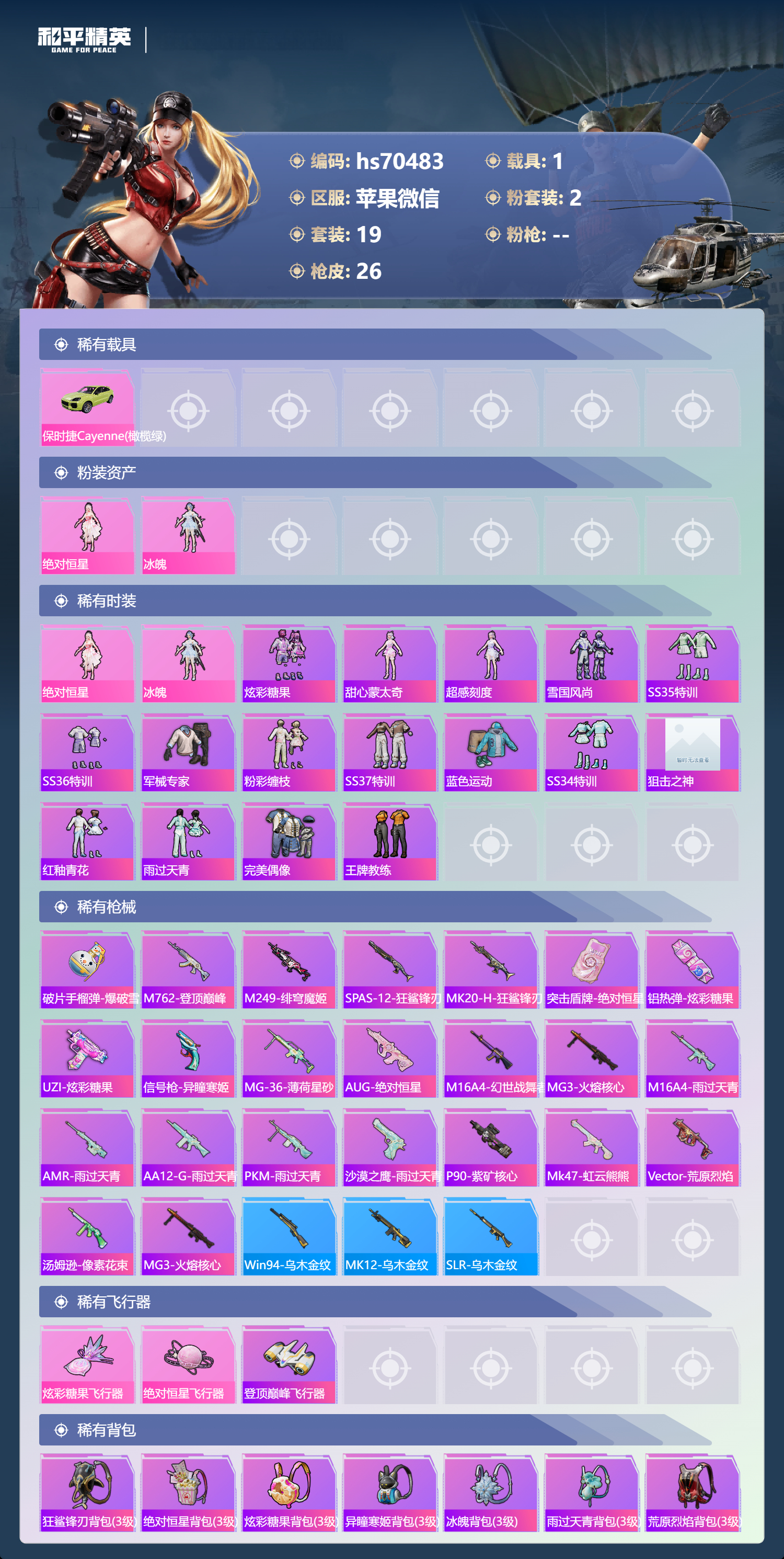 HPCMW4192118和平精英账号详情图4