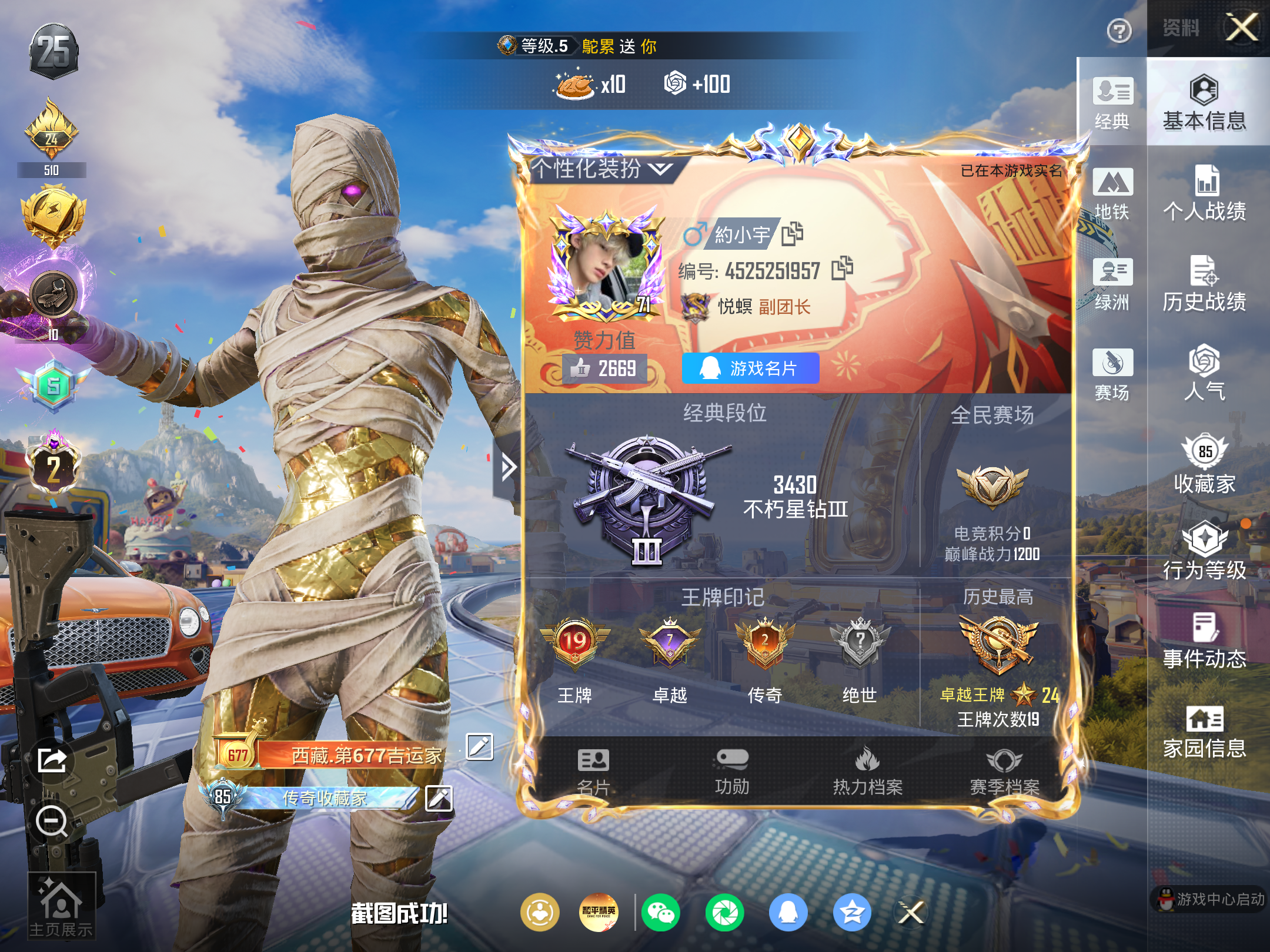 HPCMW4192490和平精英账号详情图2