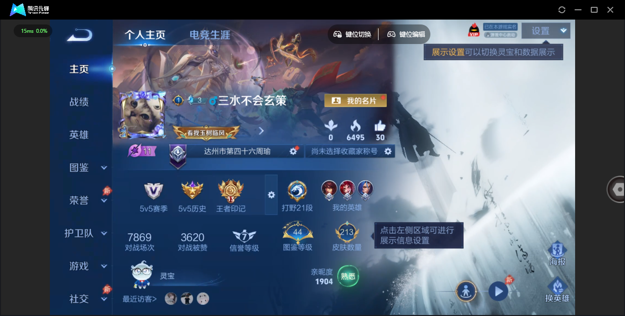 WZLX4315474王者荣耀账号详情图5