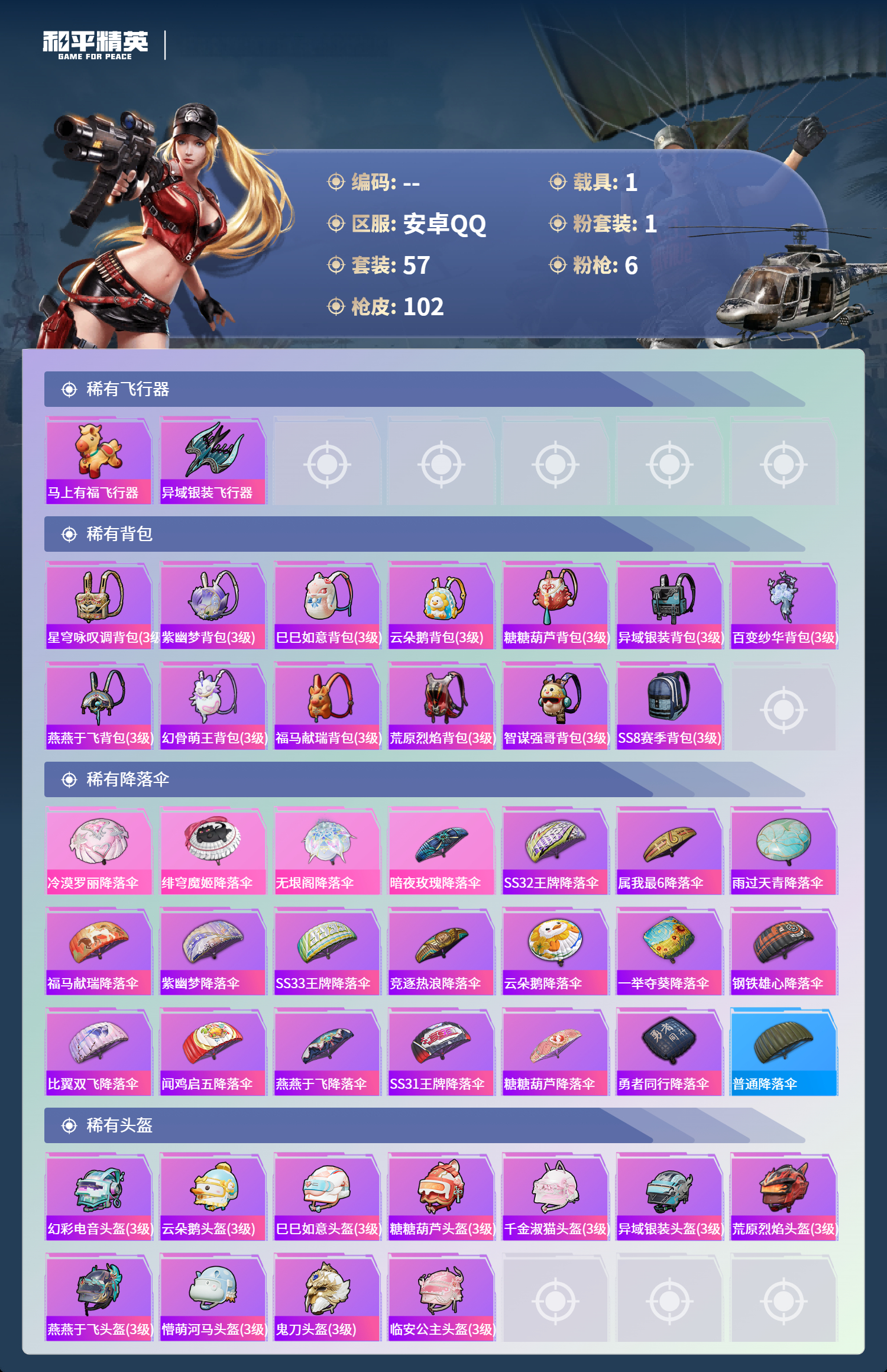 HPLX4179587和平精英账号详情图15