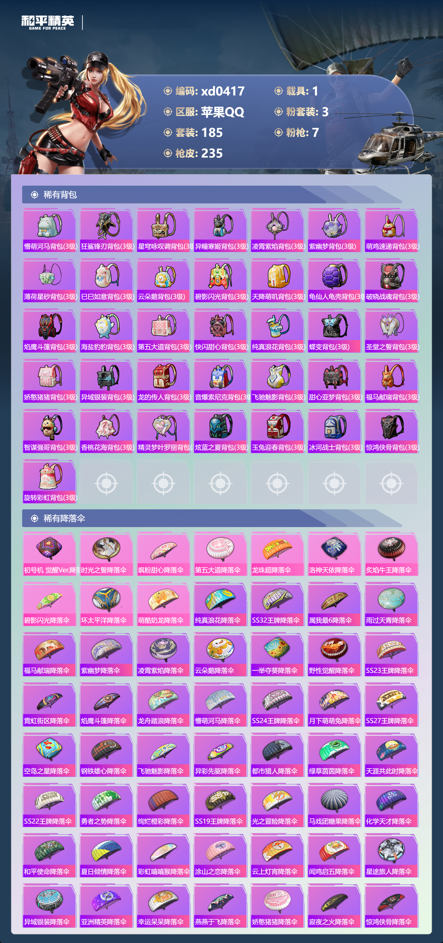 HPLX4180411和平精英账号详情图6