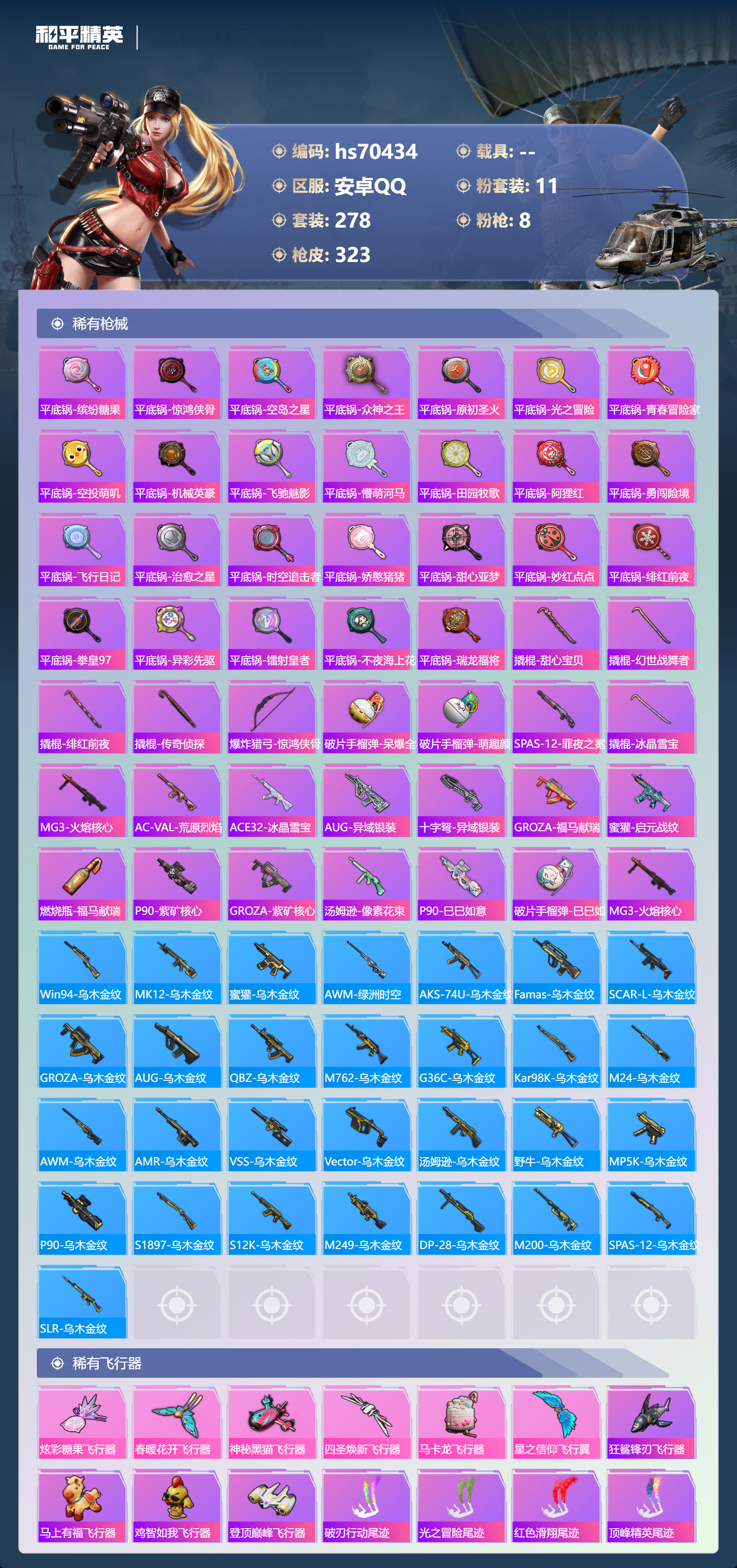 HPCMW4193158和平精英账号详情图9