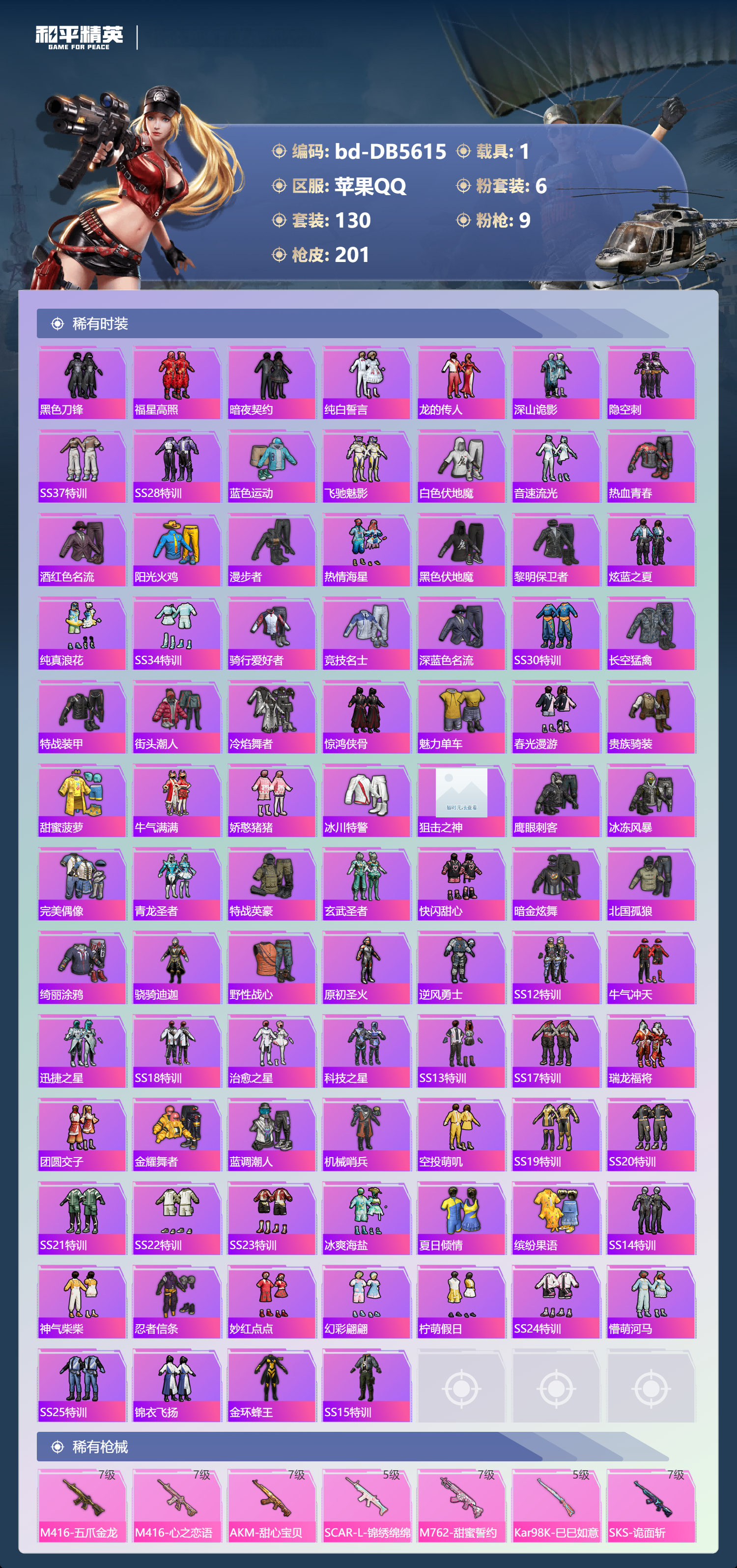 HPCMW4192080和平精英账号详情图2