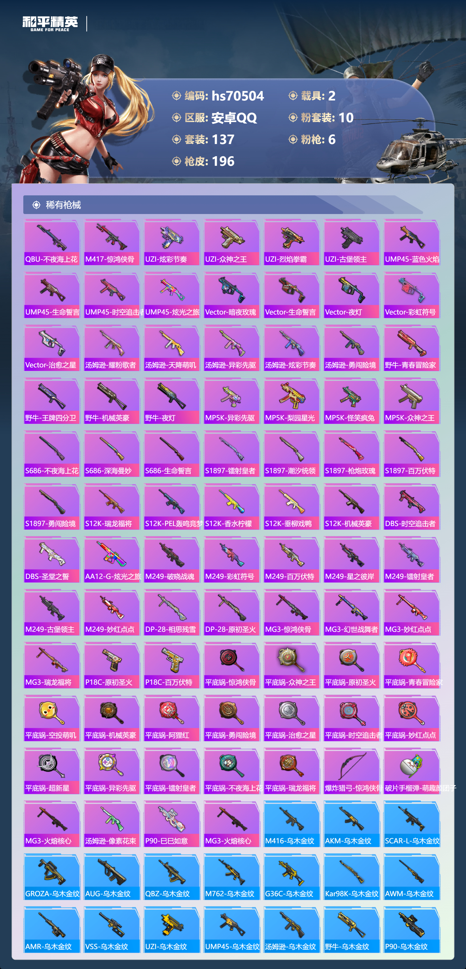 HPCMW4193132和平精英账号详情图7