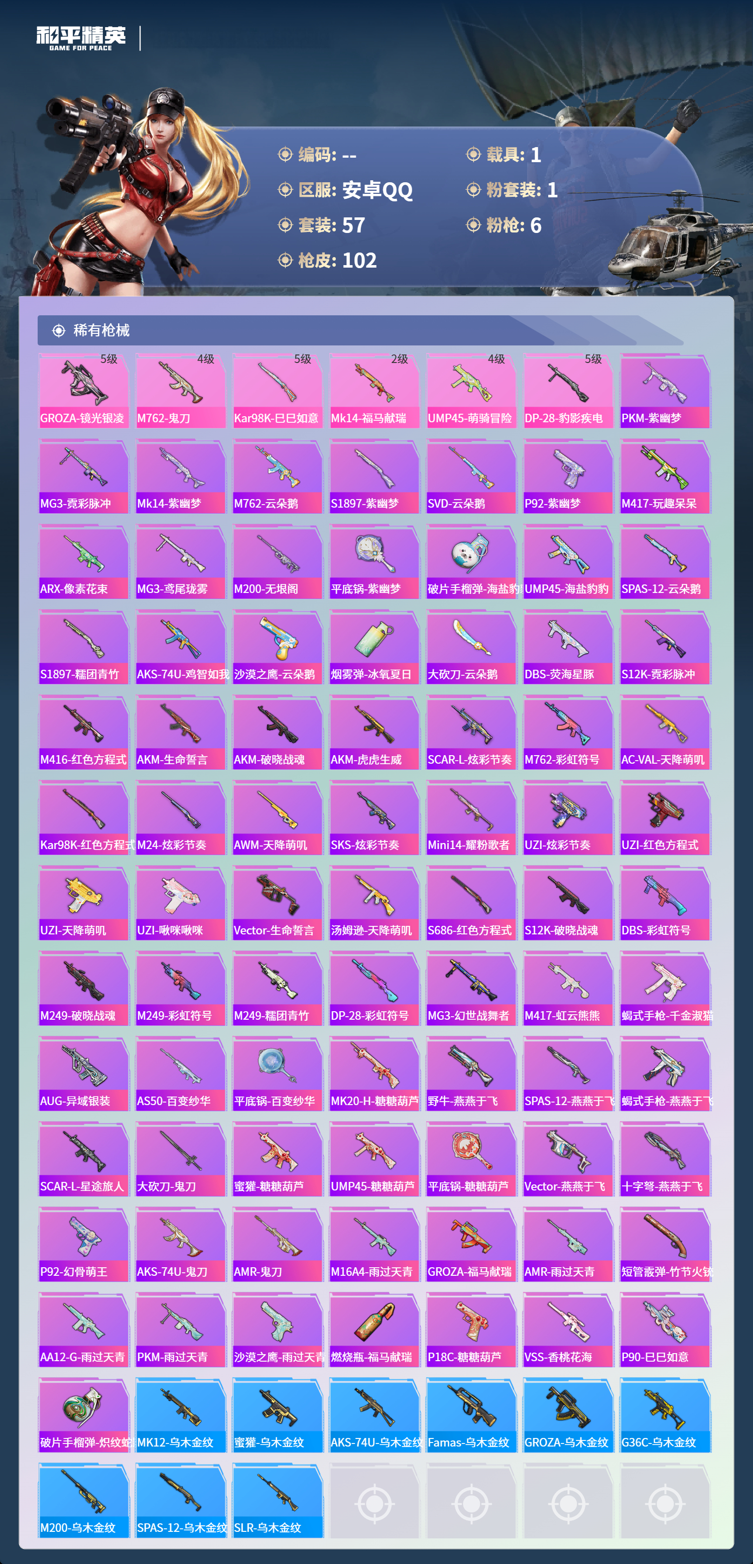 HPLX4179587和平精英账号详情图14