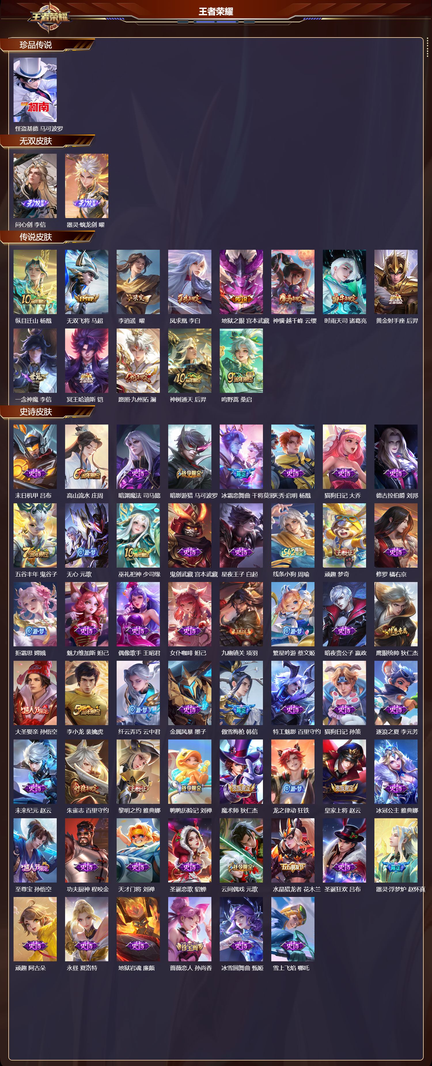 WZCMW4333040王者荣耀账号详情图7