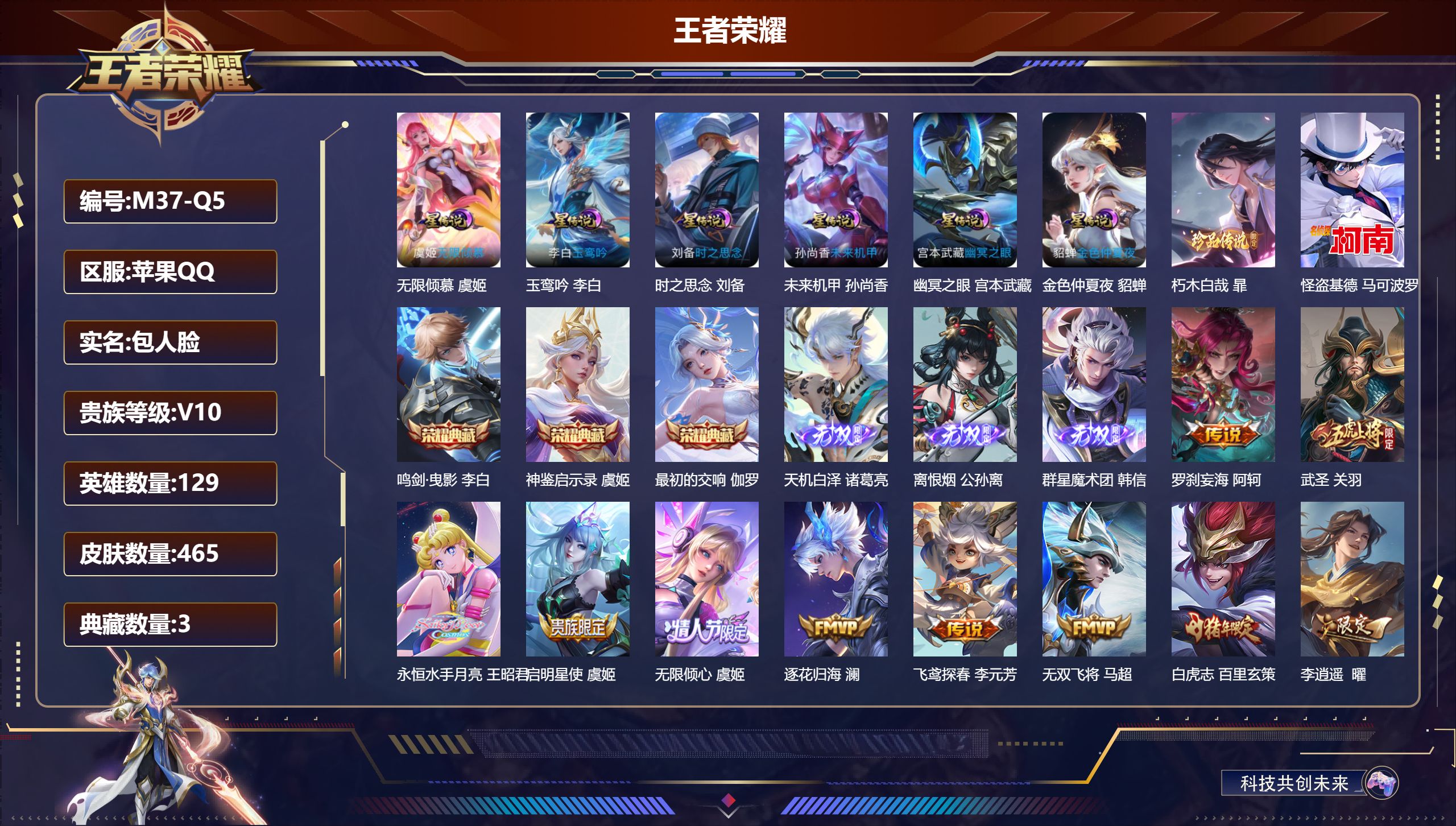 王者荣耀账号苹果QQ129英雄-465皮肤--V10-3典藏3无双2珍品传说52传说 发育路56段 万战金标马可波罗 敖隐 6星传说玉鸾吟 无限倾慕 时之思念 幽冥之眼 未来机甲 金色仲夏夜 【全皮英雄】 刘禅全皮 影全