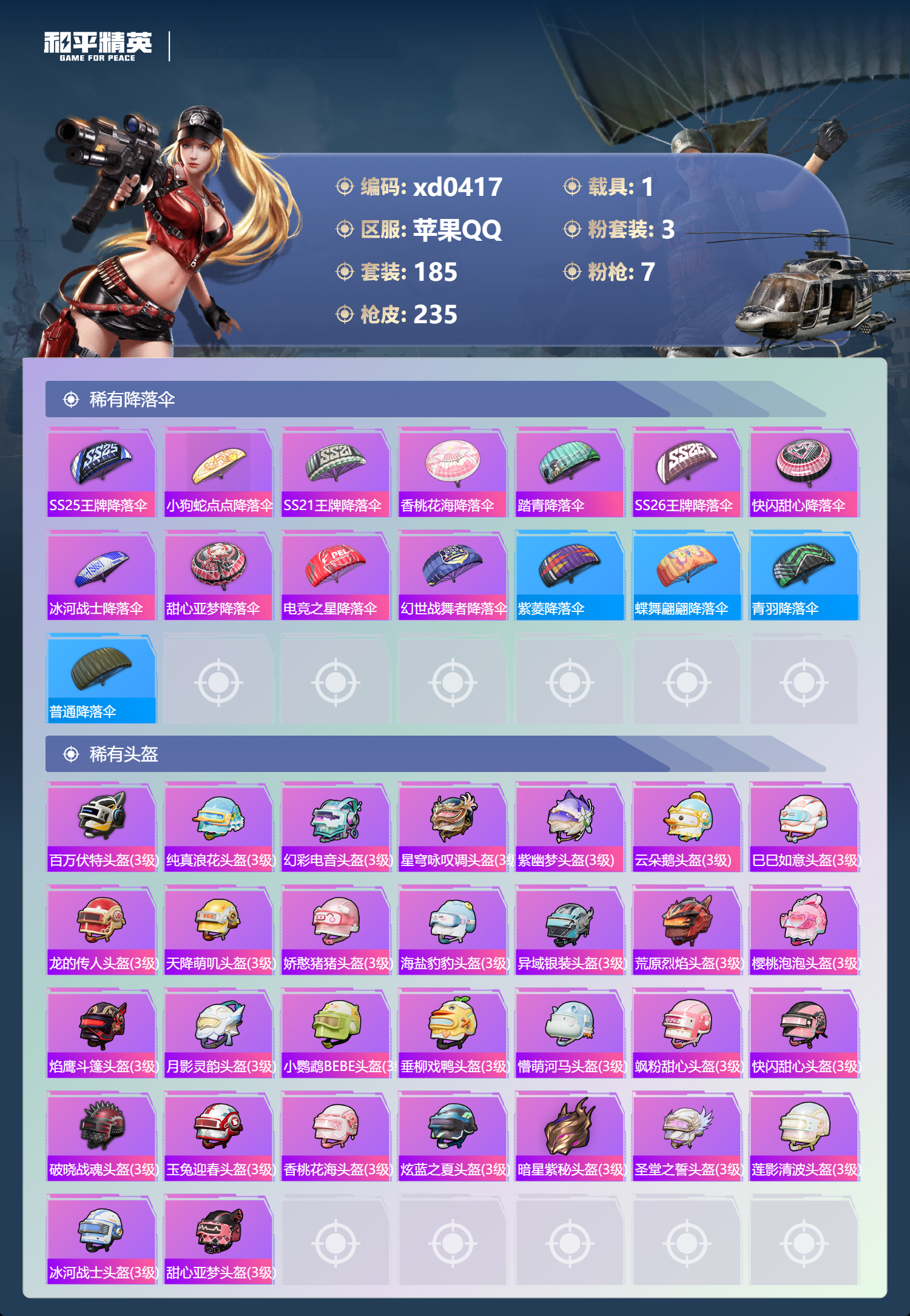 HPLX4180411和平精英账号详情图7