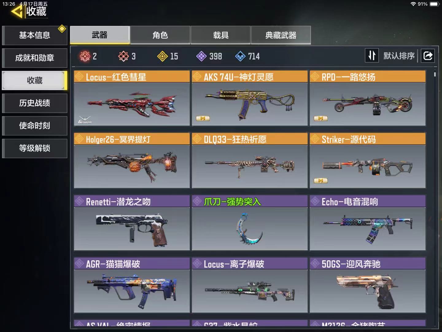 SMFFWY43329使命召唤手游账号详情图3